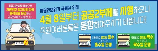 승용차량 2부제