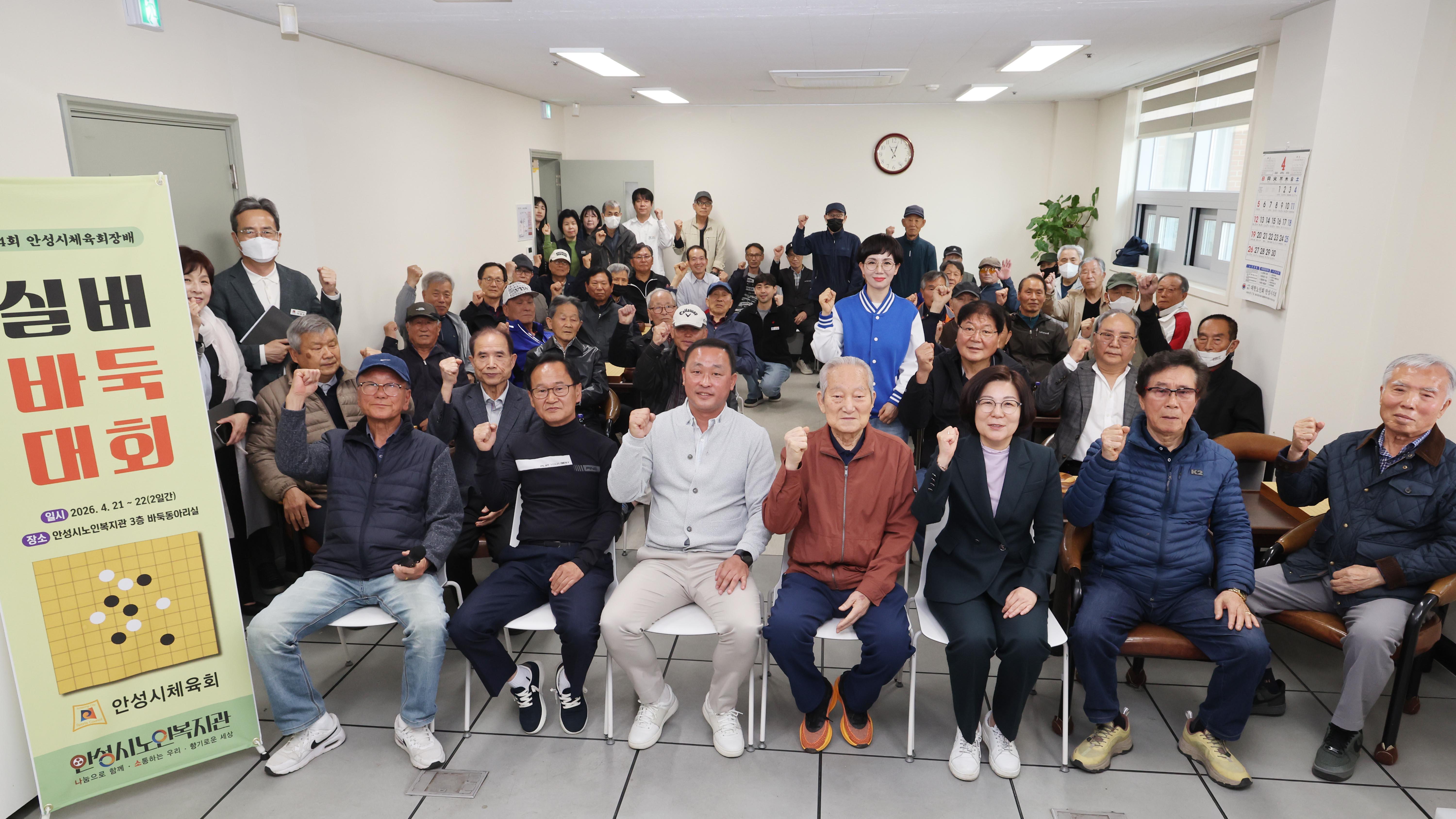 안성시체육회장배 실버바둑대회-01