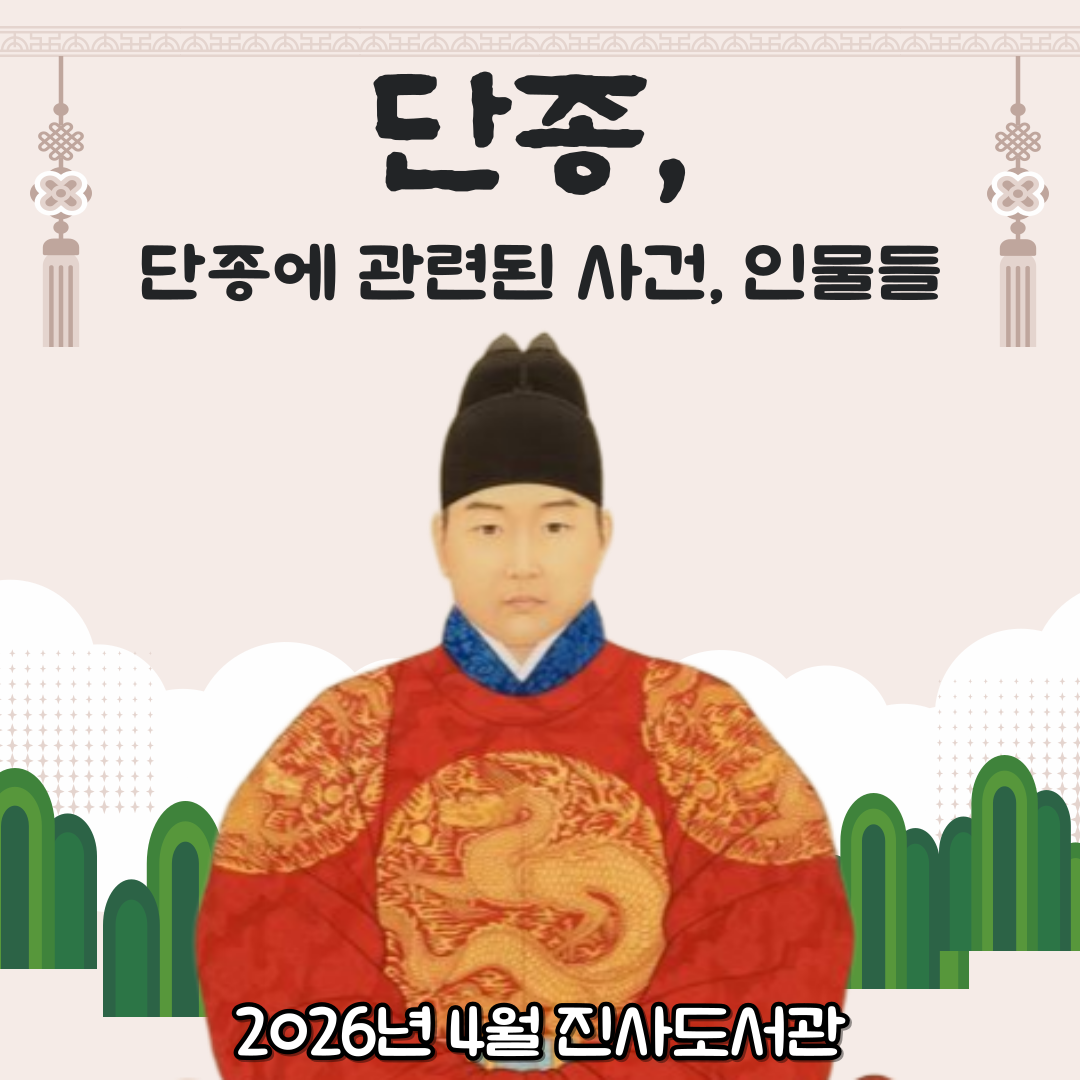 단종 북큐레이션입니다.