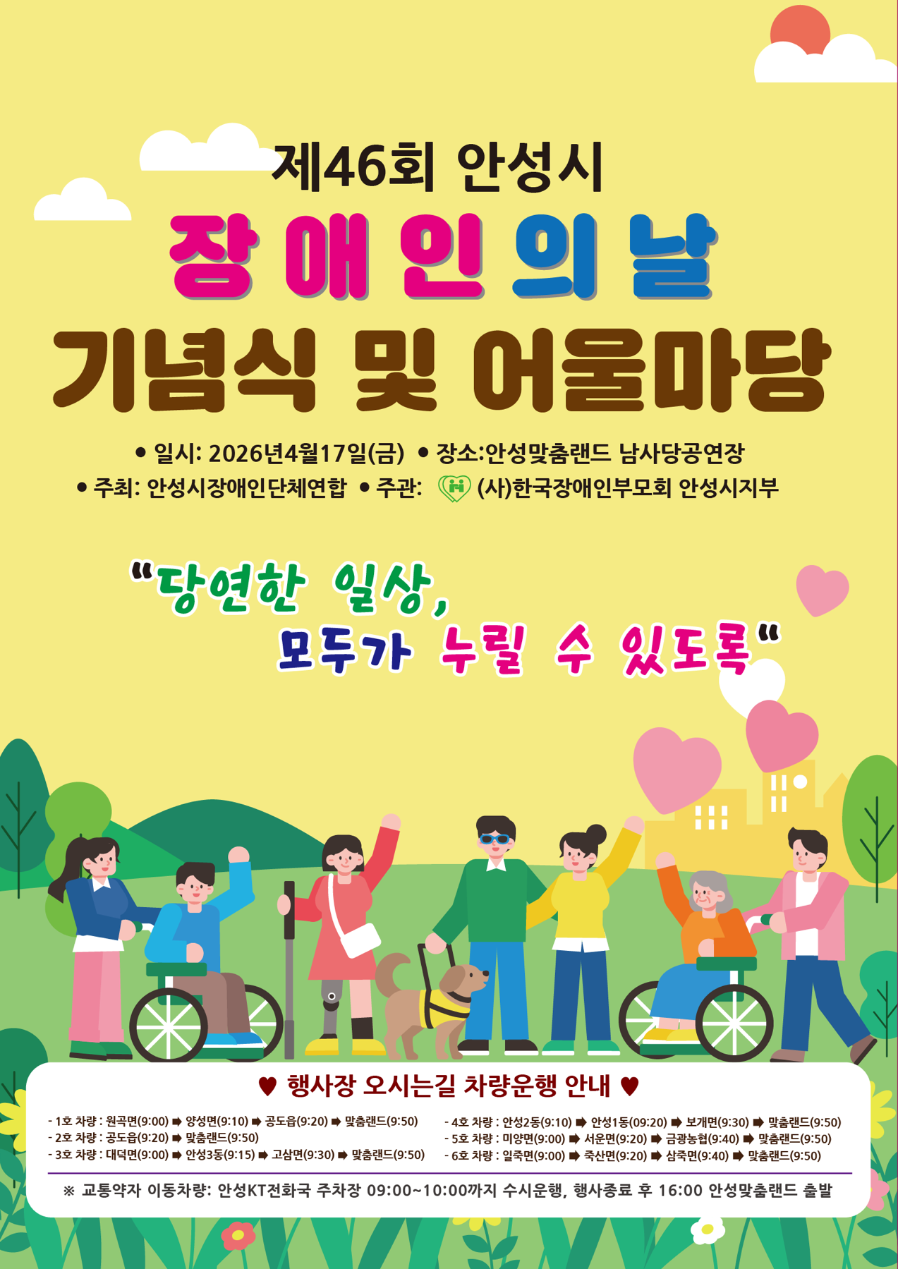 제46회 장애인의 날 기념행사