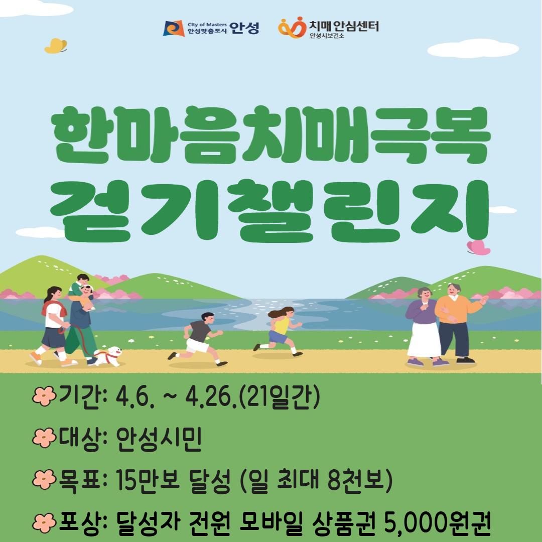 한마음치매극복 걷기 챌린지