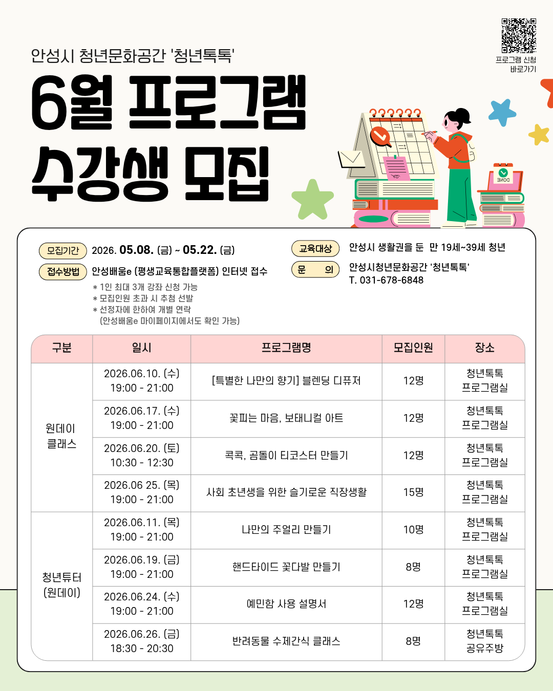 26년 6월 프로그램 수강생 모집 포스터