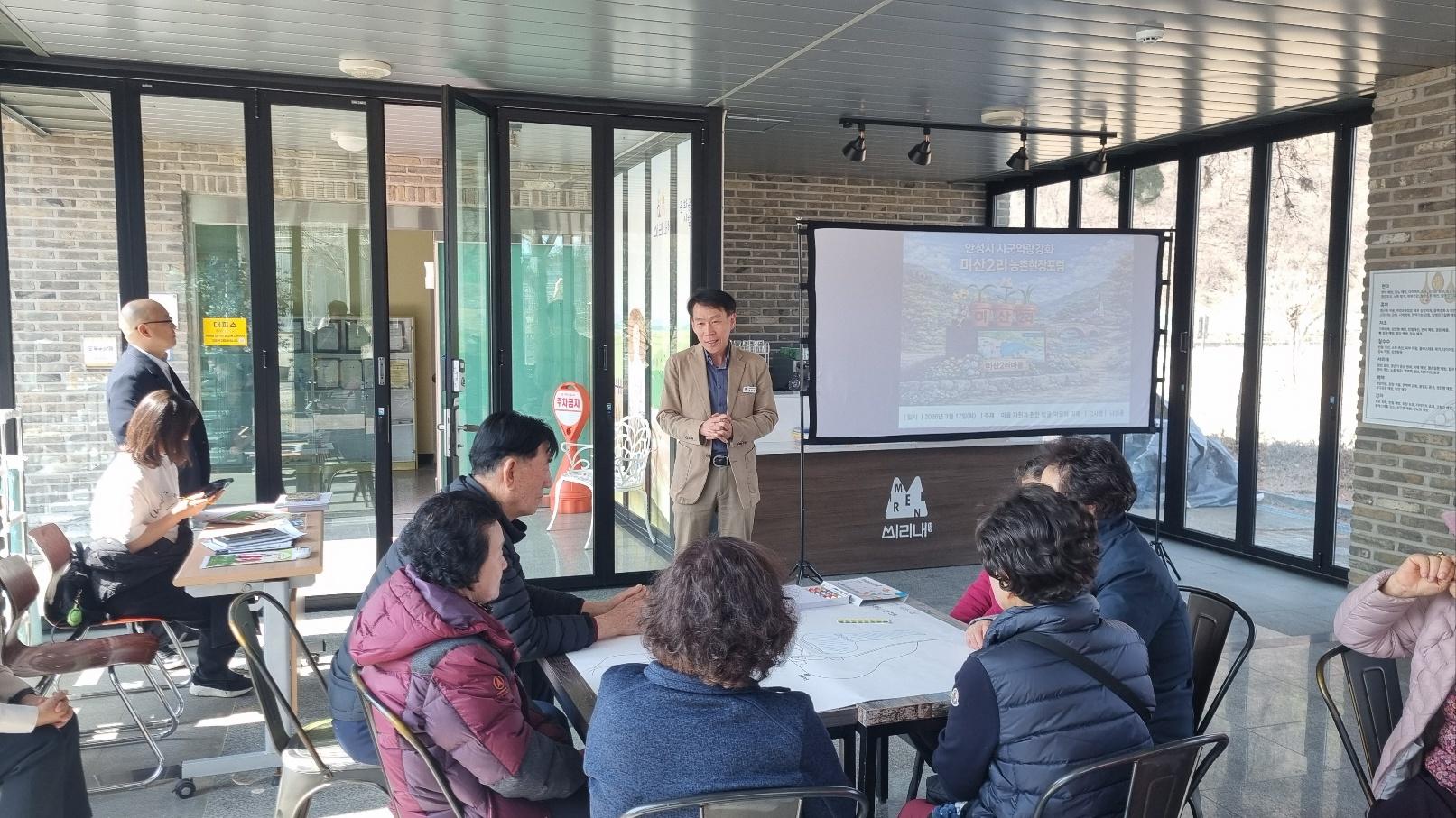  2026년 마을공동체 농촌현장포럼 미산2리마을 2차교육(3월17일)