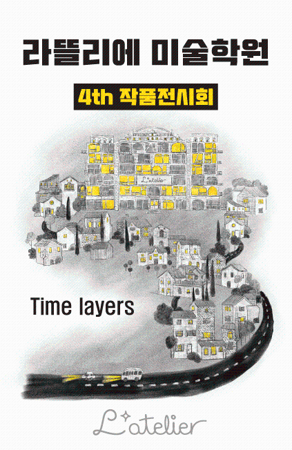 라뜰리에 미술학원 작품 전시회  2026.4.10.~12.  무료 관람 , 문의처 010-2717-3340
