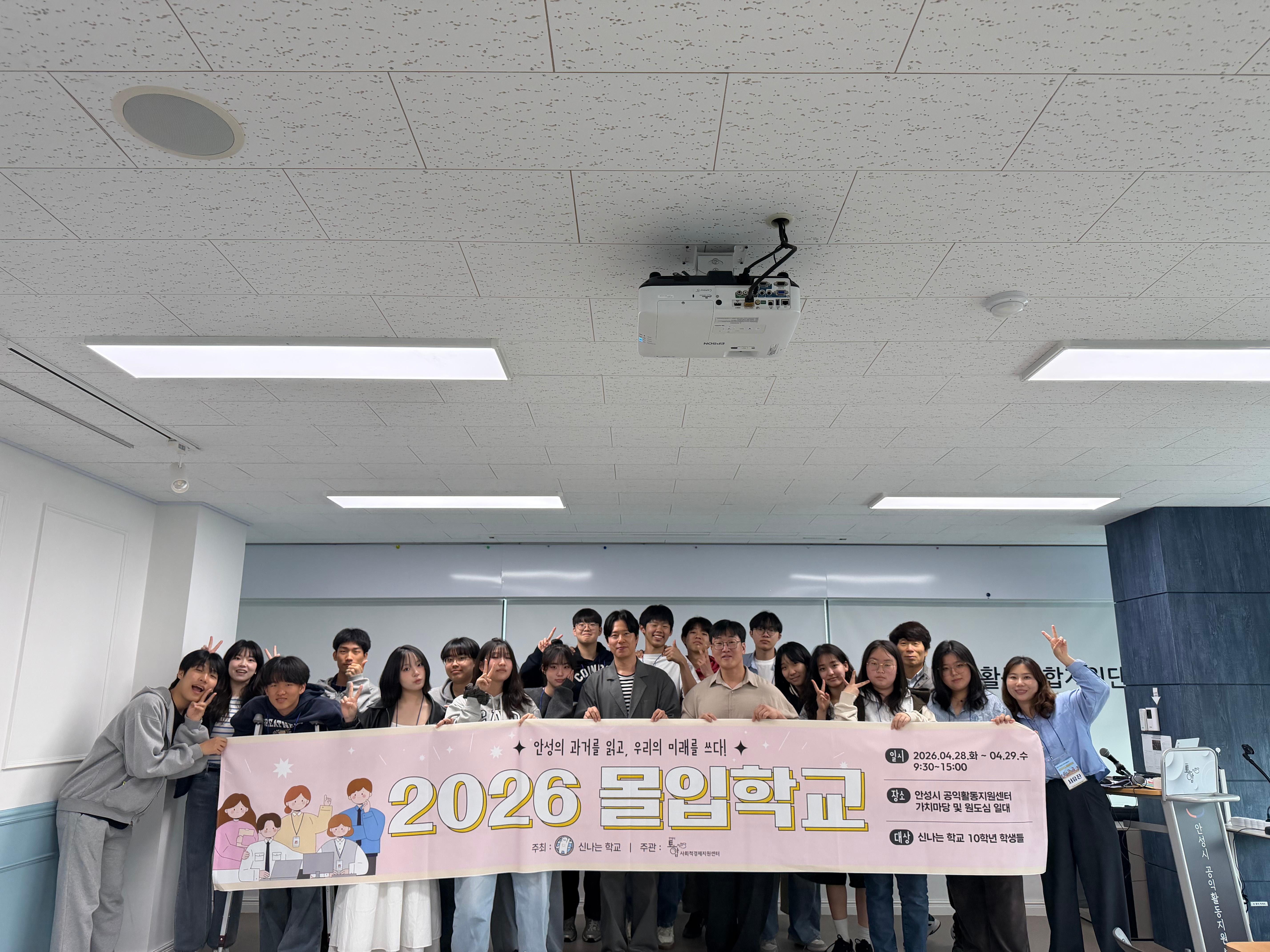 신나는학교X사회적경제지원센터와 함께한 몰입학교