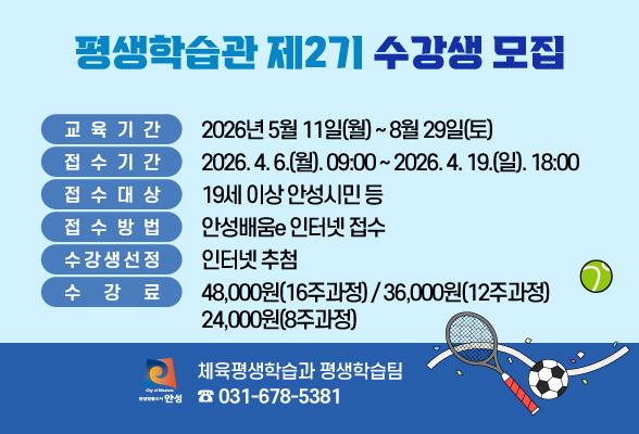 평생학습관 제2기 수강생 모집