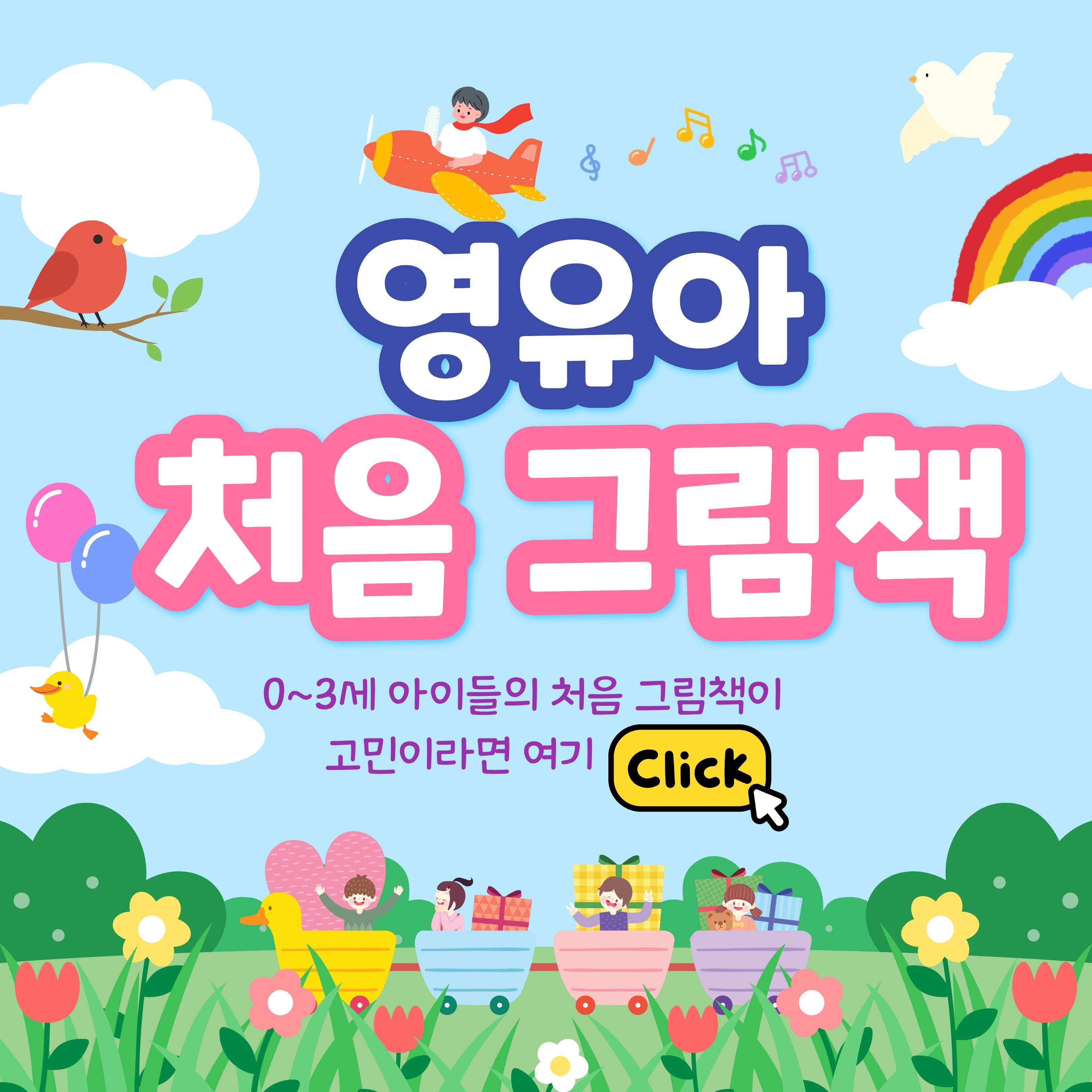 영유아 처음그림책