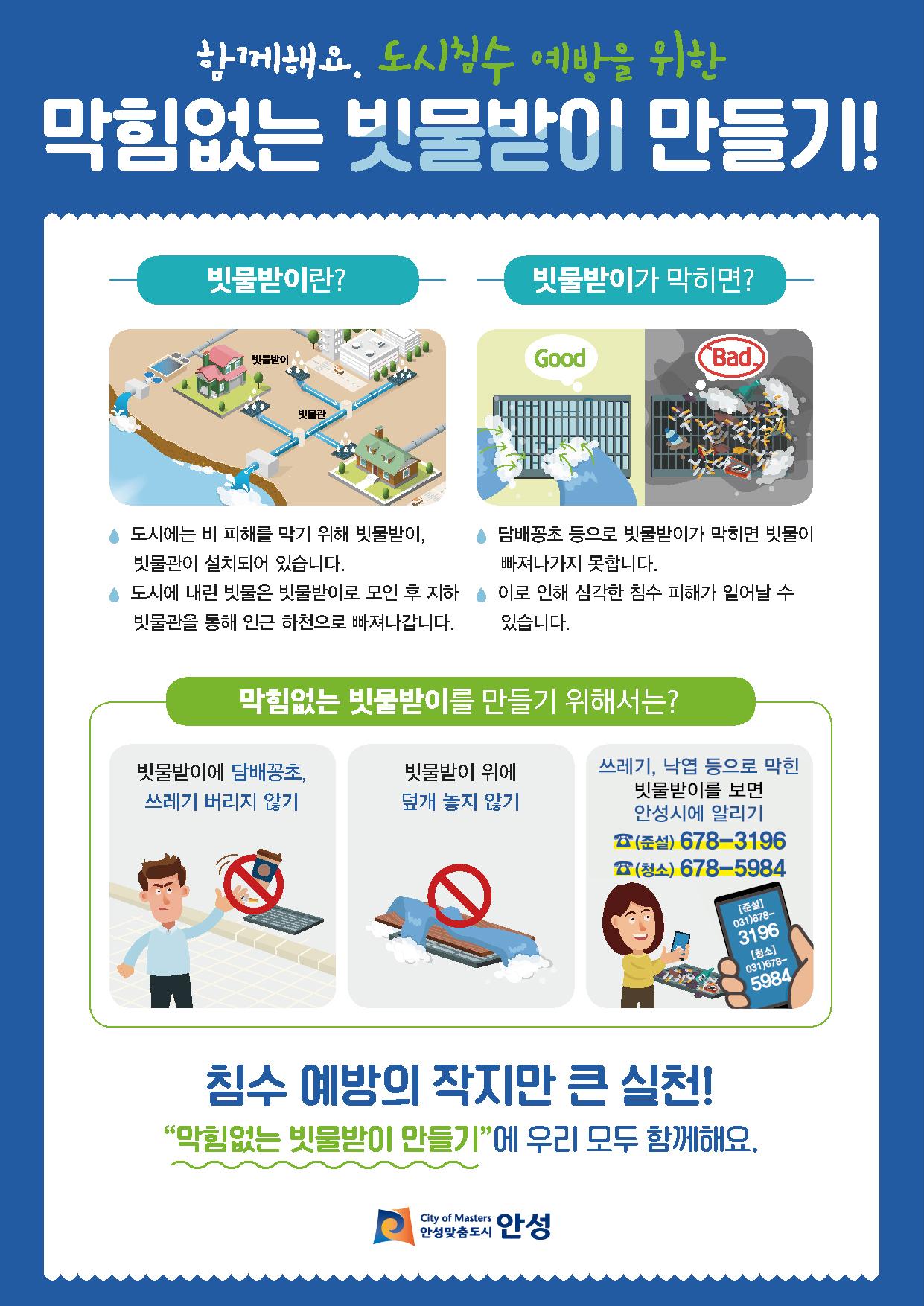 막힘없는 빗물받이 만들기