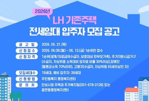 LH 2026년 기존주택 전세임대 입주자 모집 공고