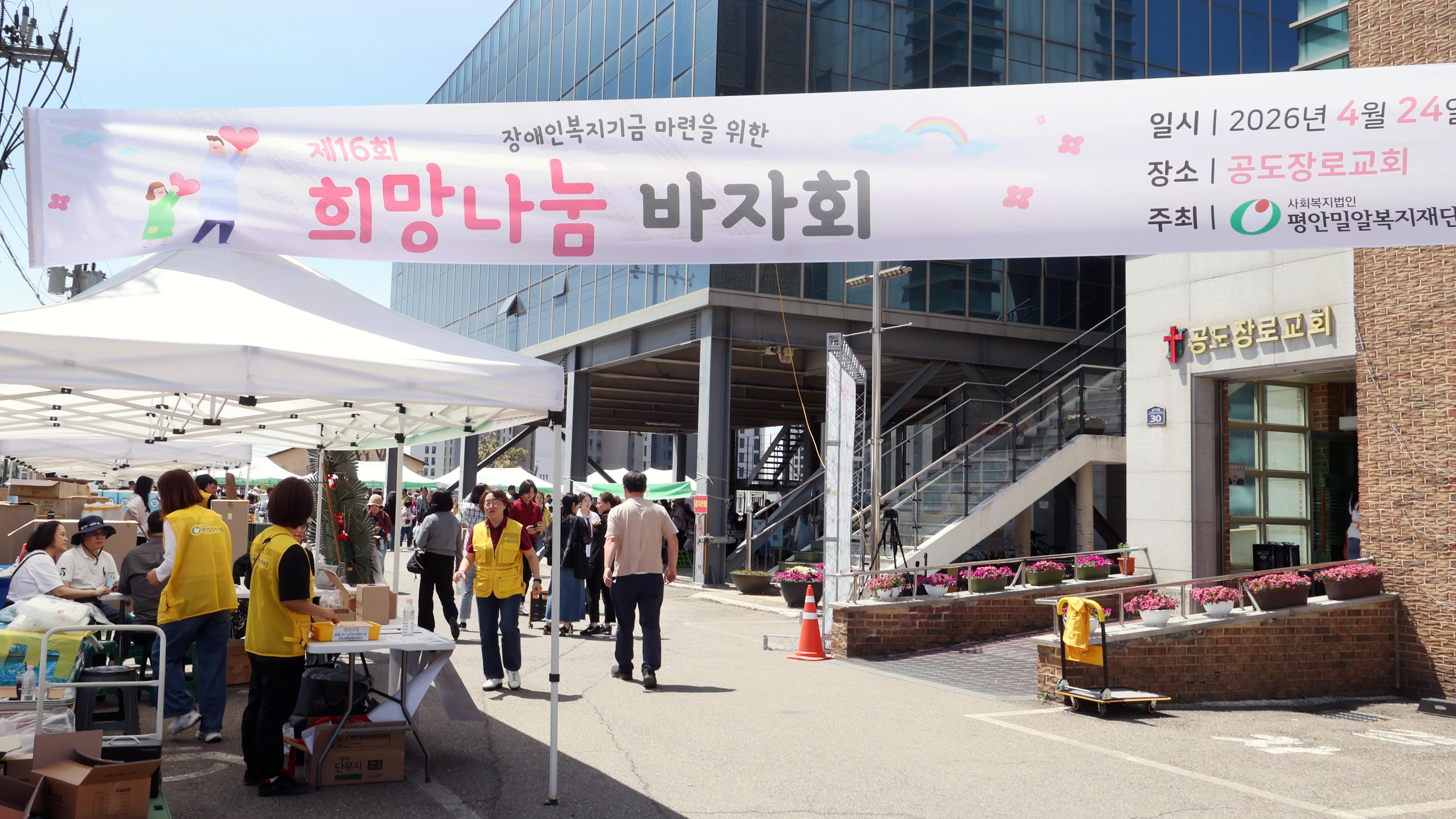 평안밀알복지재단 제16회 희망나눔-02