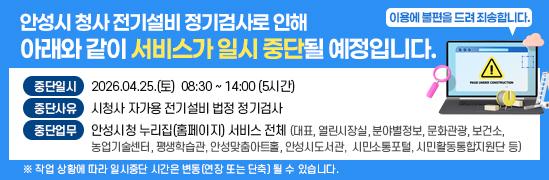 시청사 자가용 전기설비 법정 정기검사