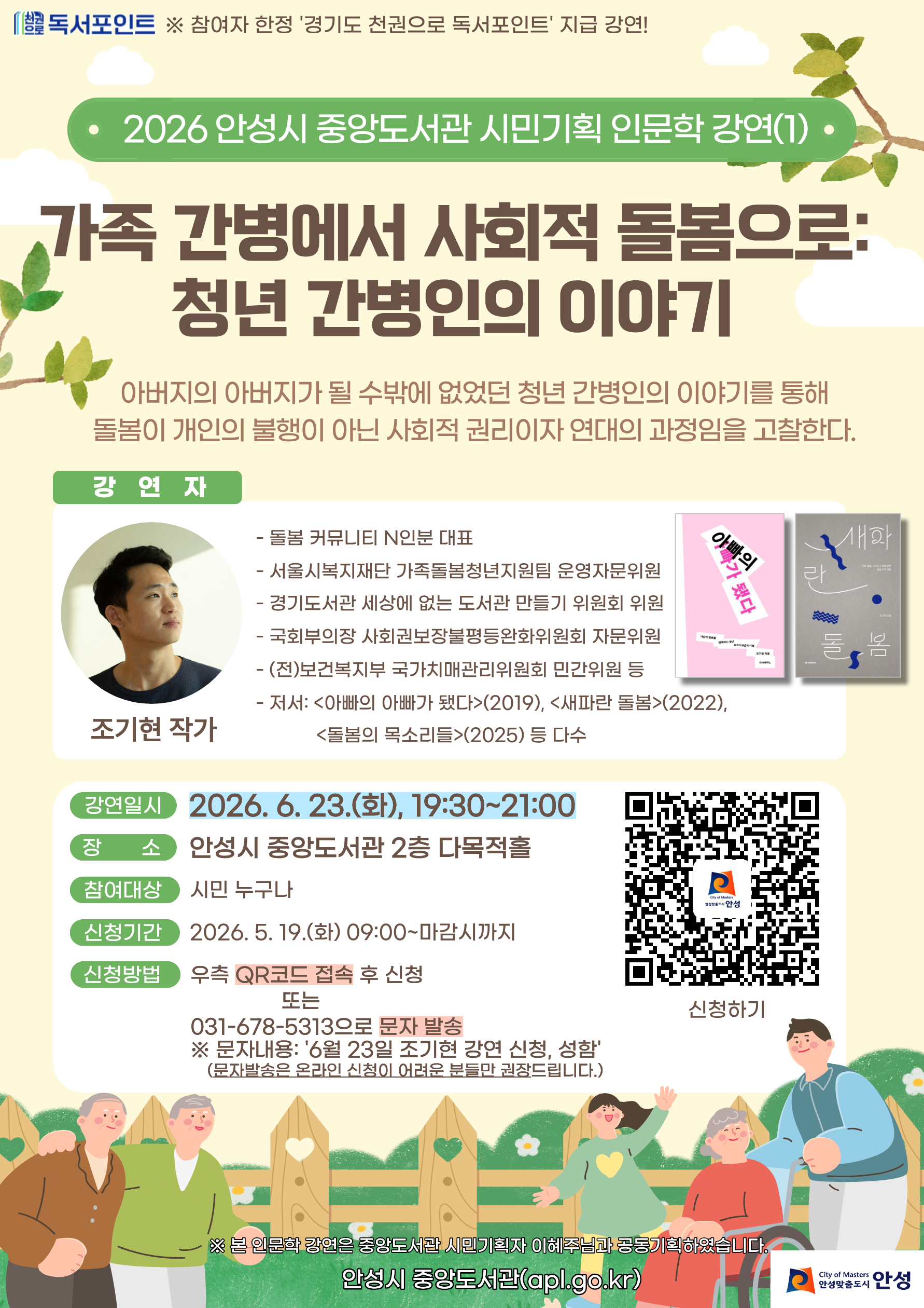 가족 간병에서 사회적 돌봄으로