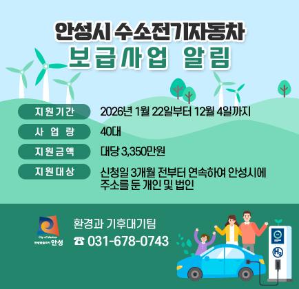 안성시 수소전기자동차 보급사업 알림
