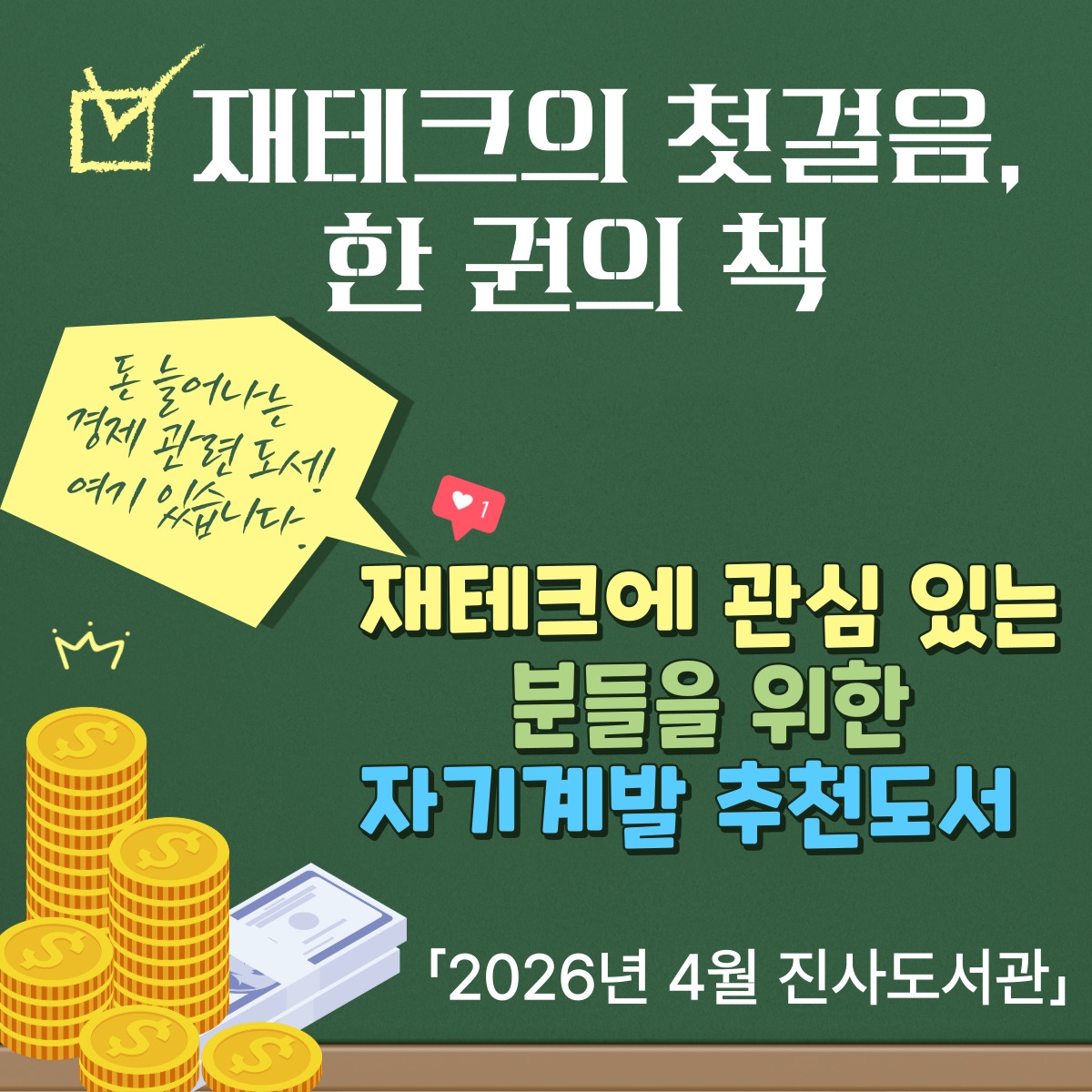 재테크 관련 자기계발 추천도서