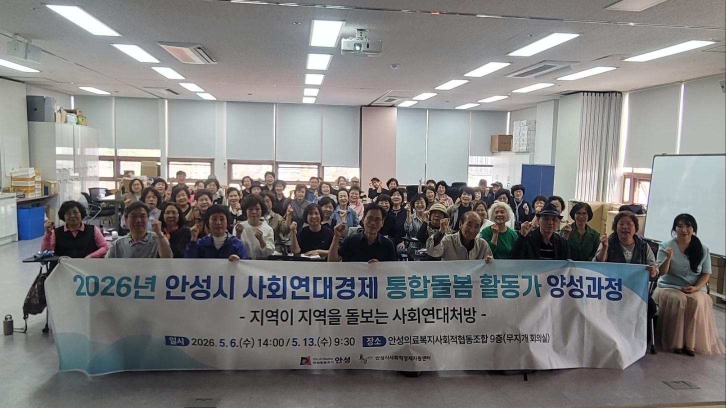 2026년 사회연대경제 통합돌봄 활동가 양성과정