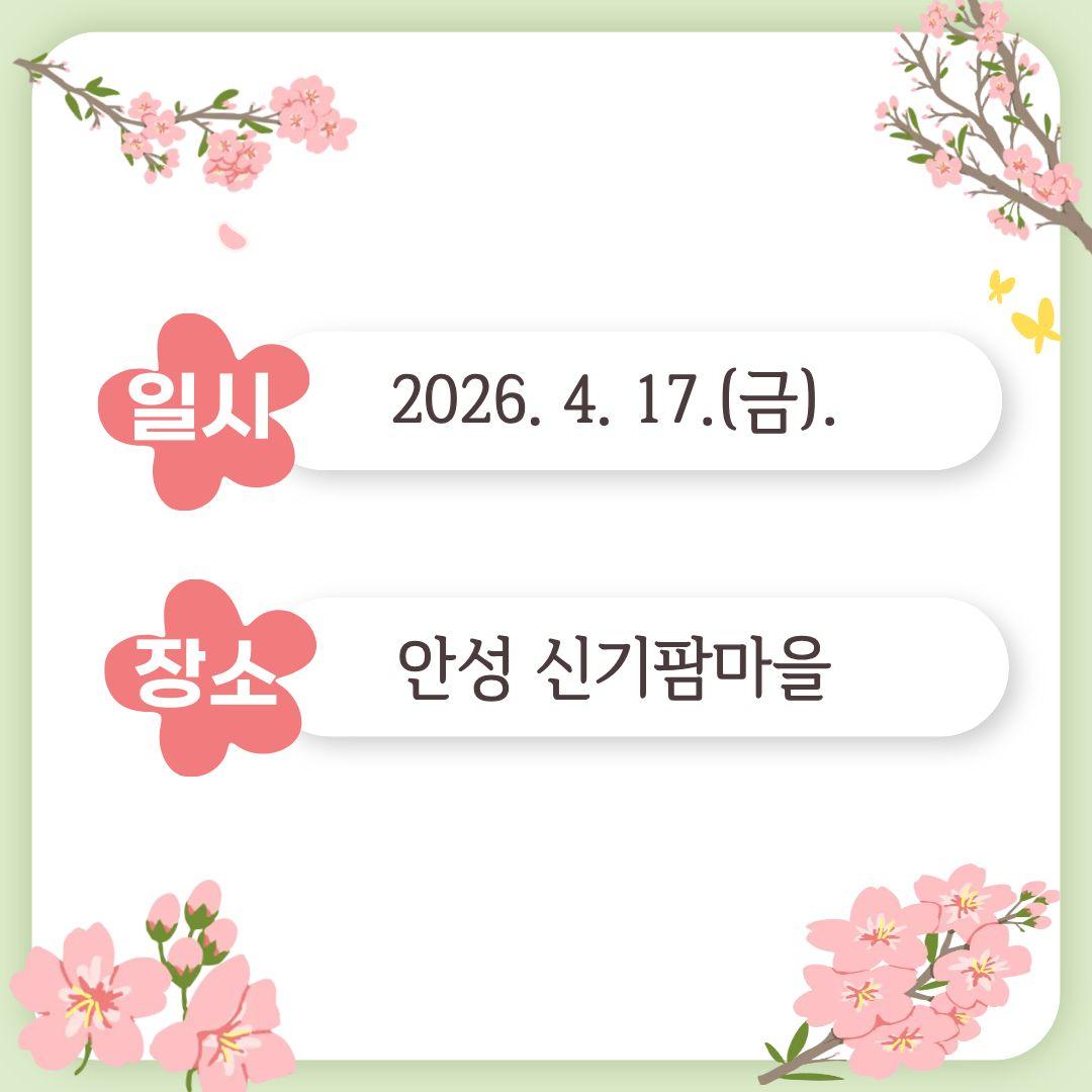 안성농촌체험휴양마을협의회 간담회 추진