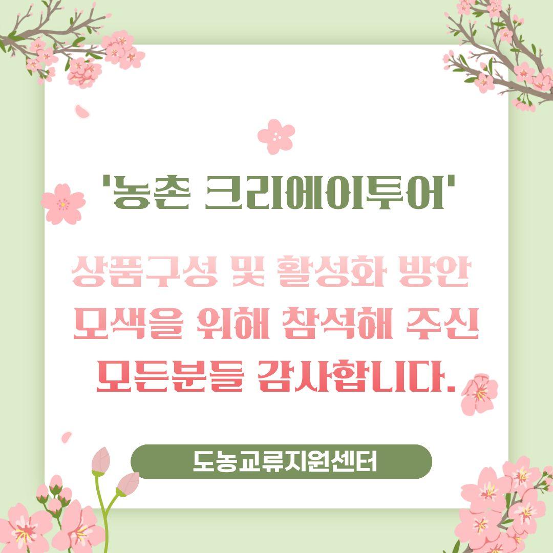 안성농촌체험휴양마을협의회 간담회 추진