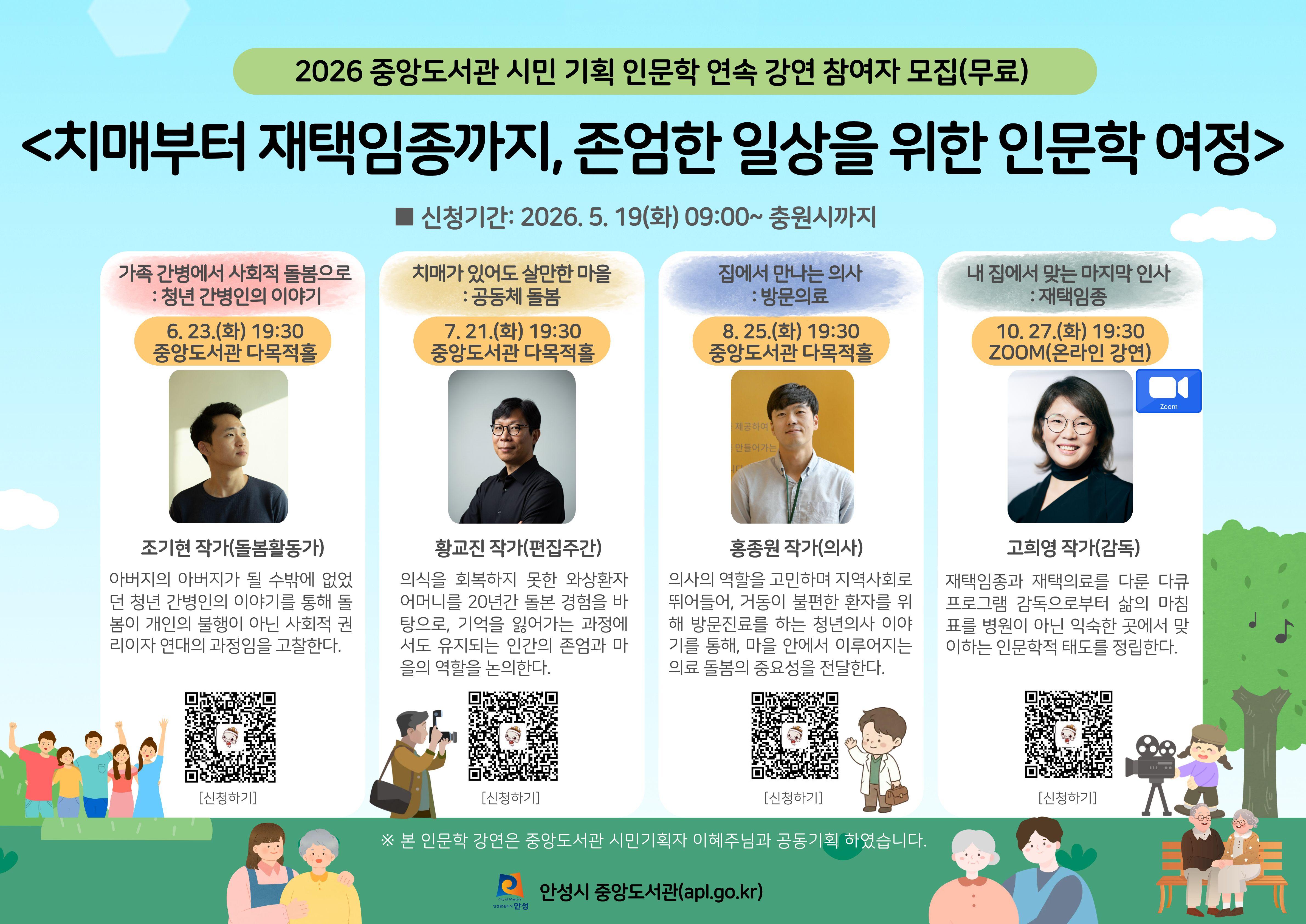 인문학 홍보 포스터