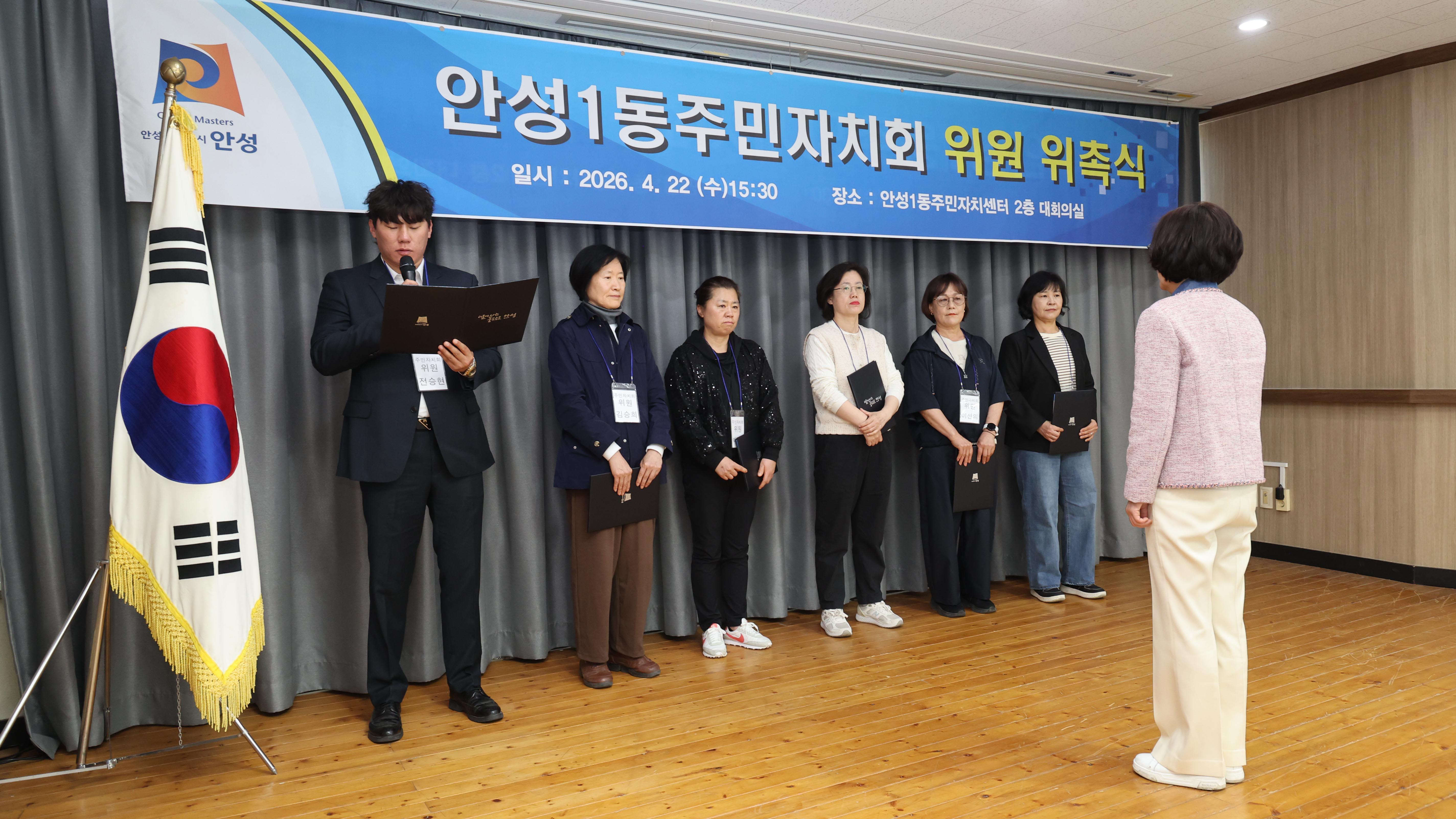 안성1동 주민자치회 위원 위촉식-06
