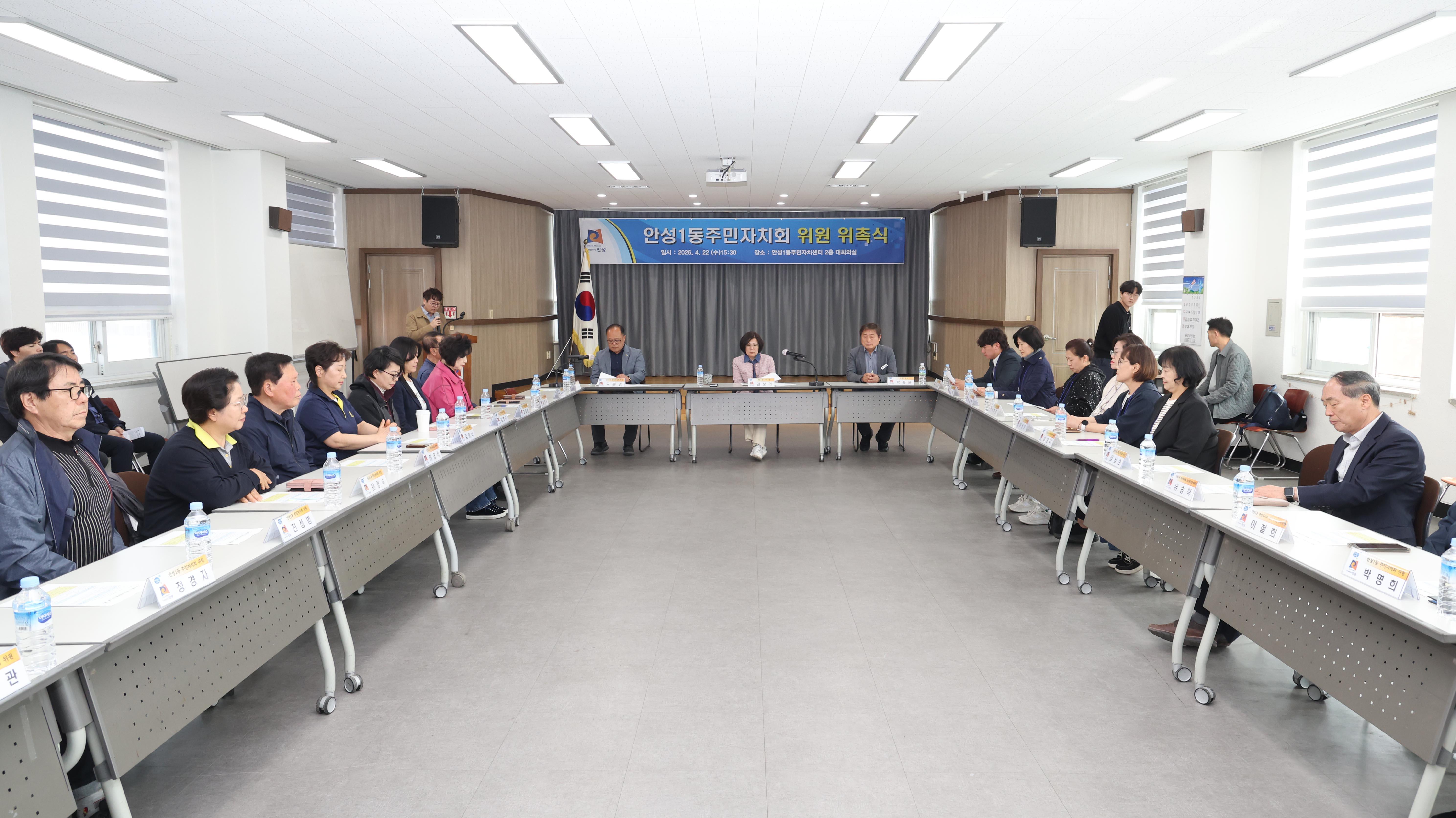 안성1동 주민자치회 위원 위촉식-01