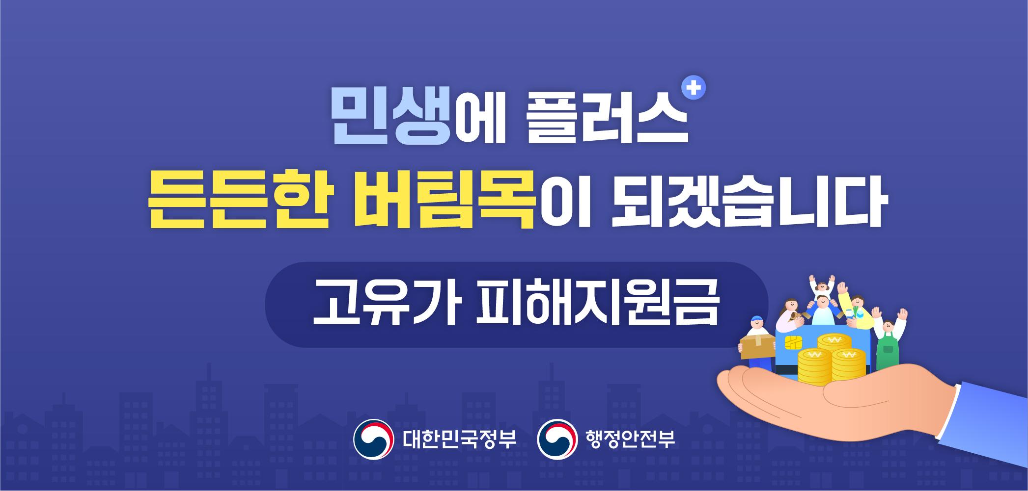 고유가 피해지원금 