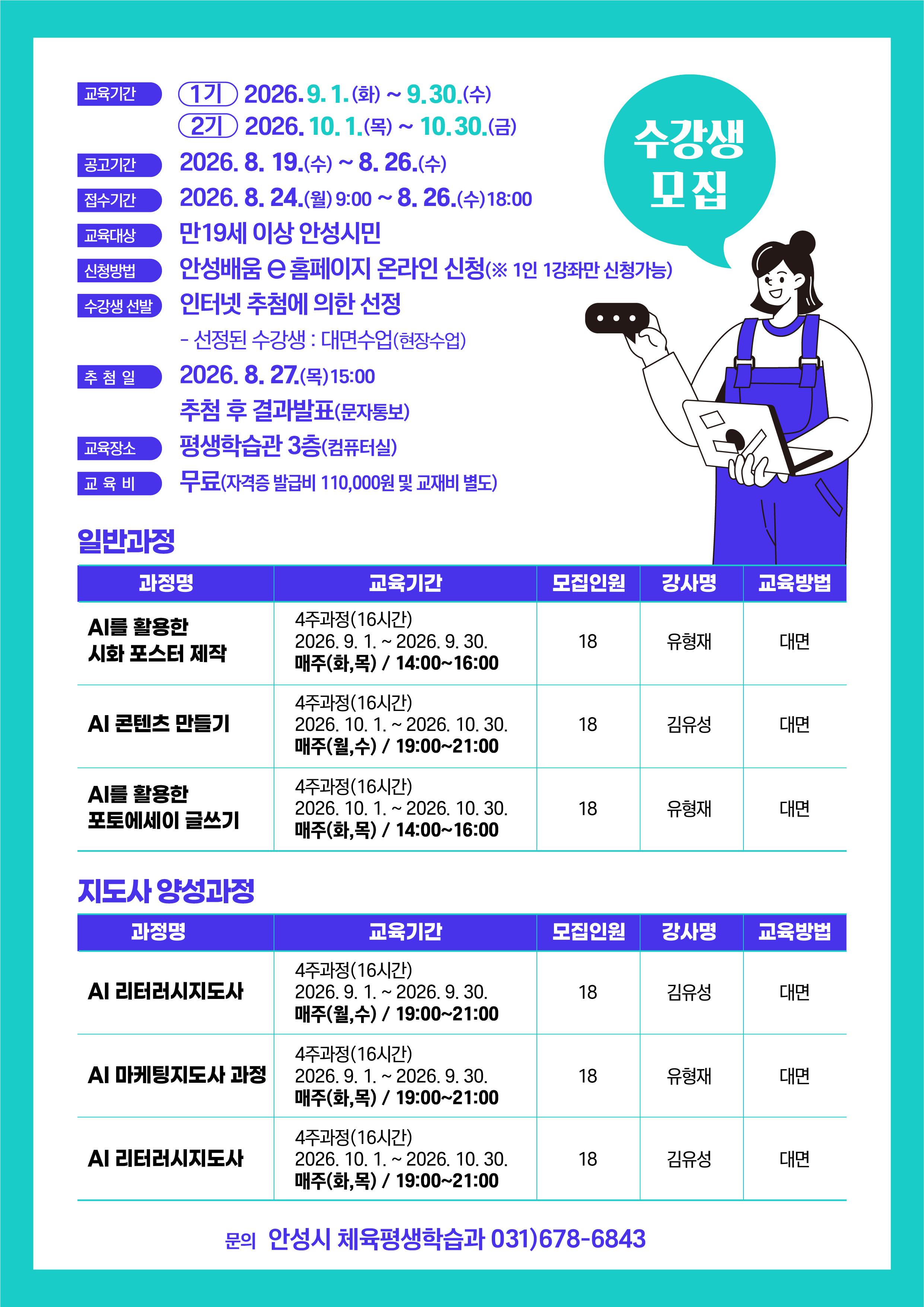 2026년 디지털 크리에이터&nbsp;&nbsp;일반과정 및 지도사 양성과정 수강생 모집 공고
