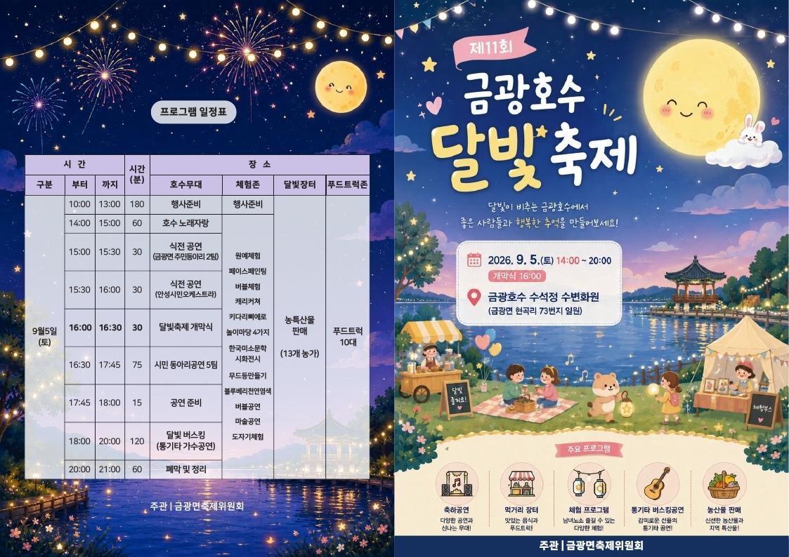 제11회 금광호수 달빛축제