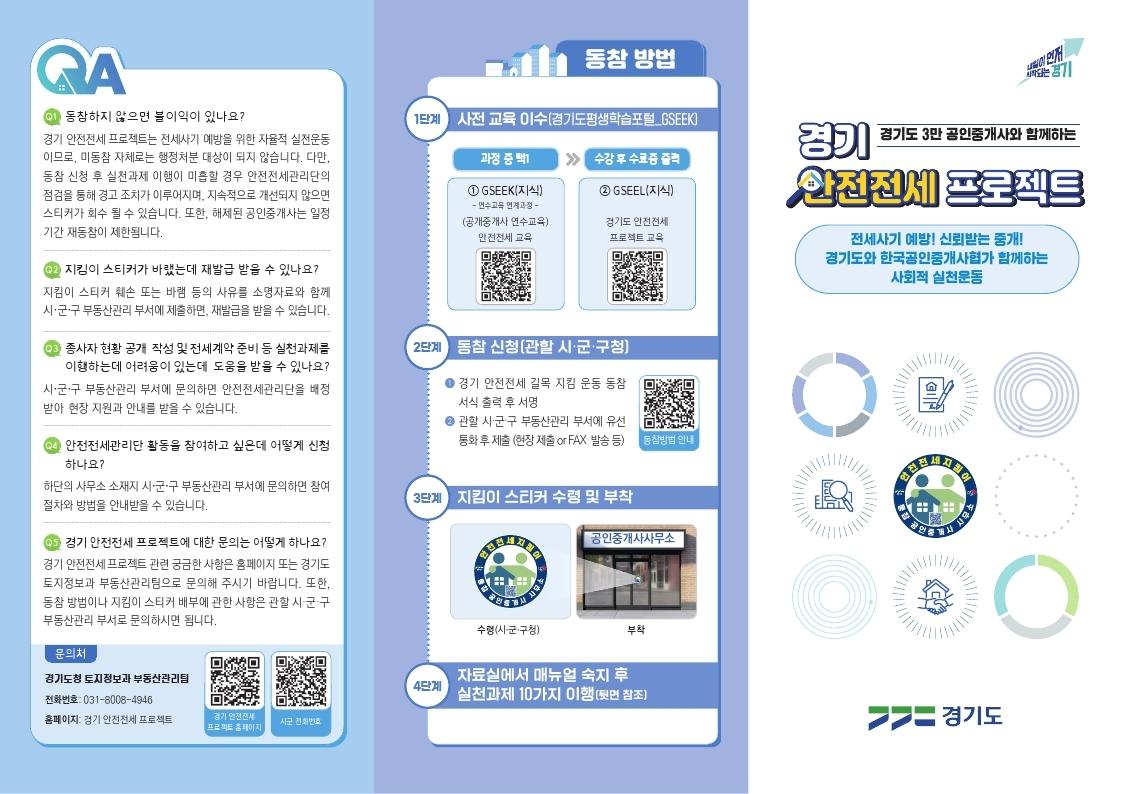안전한 전세계약, 공인중개사사무소에서 안전전세 지킴이 마크를 확인하세요!