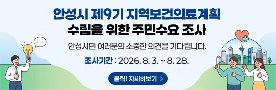 지역보건의료계획 수립을 위한 주민수요조사