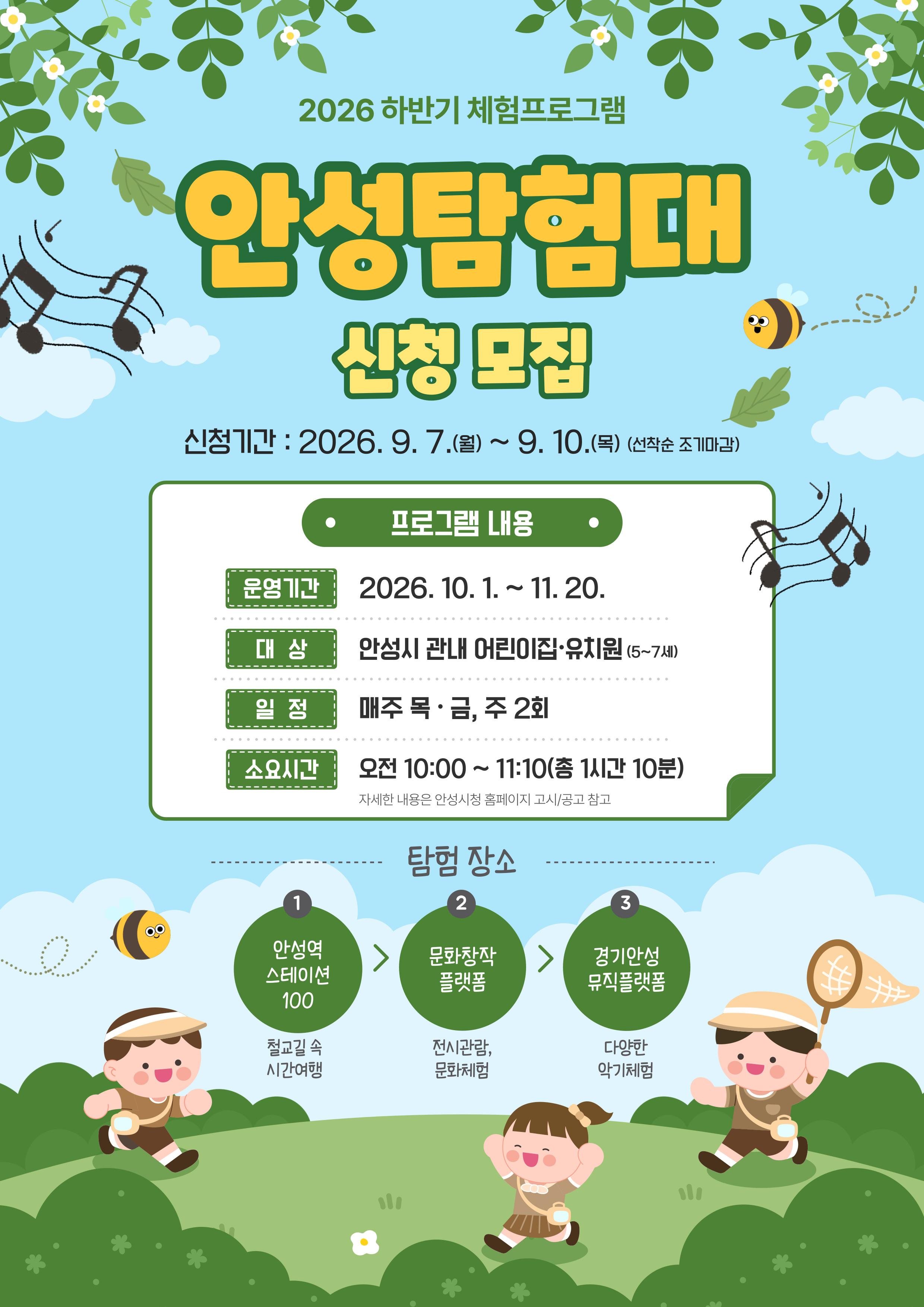 문화시설 체험 프로그램「안성 탐험대」