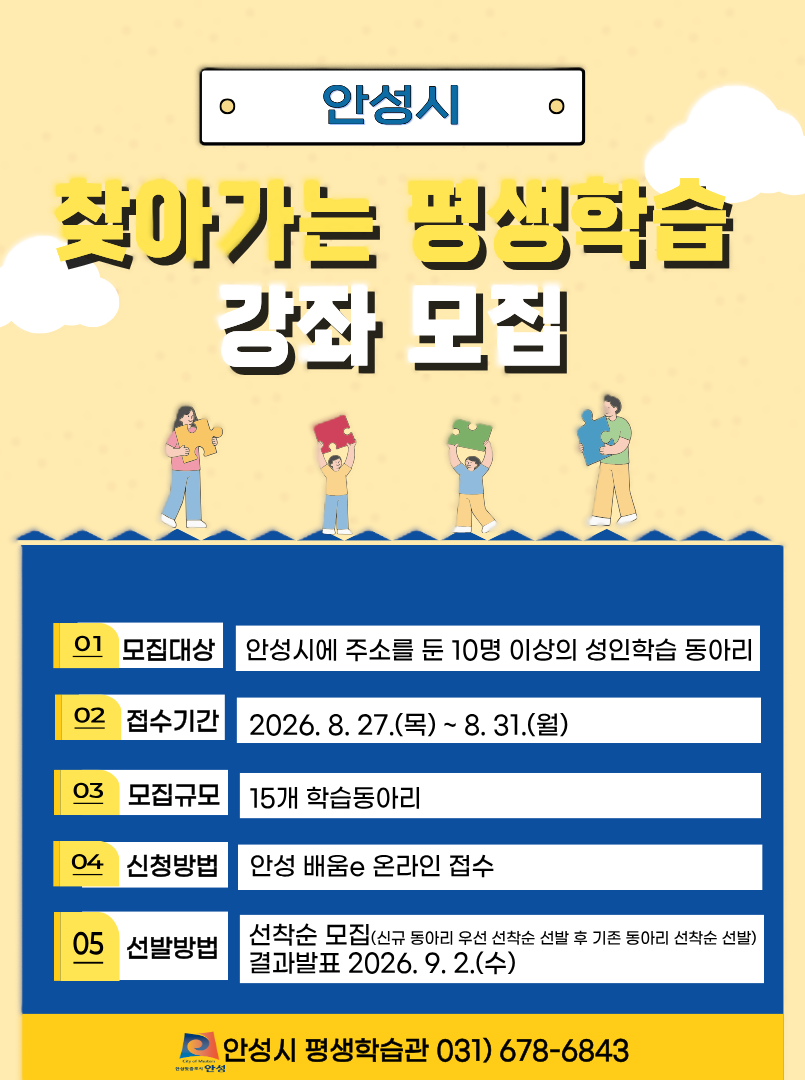 찾아가는 평생학습 강좌 모집