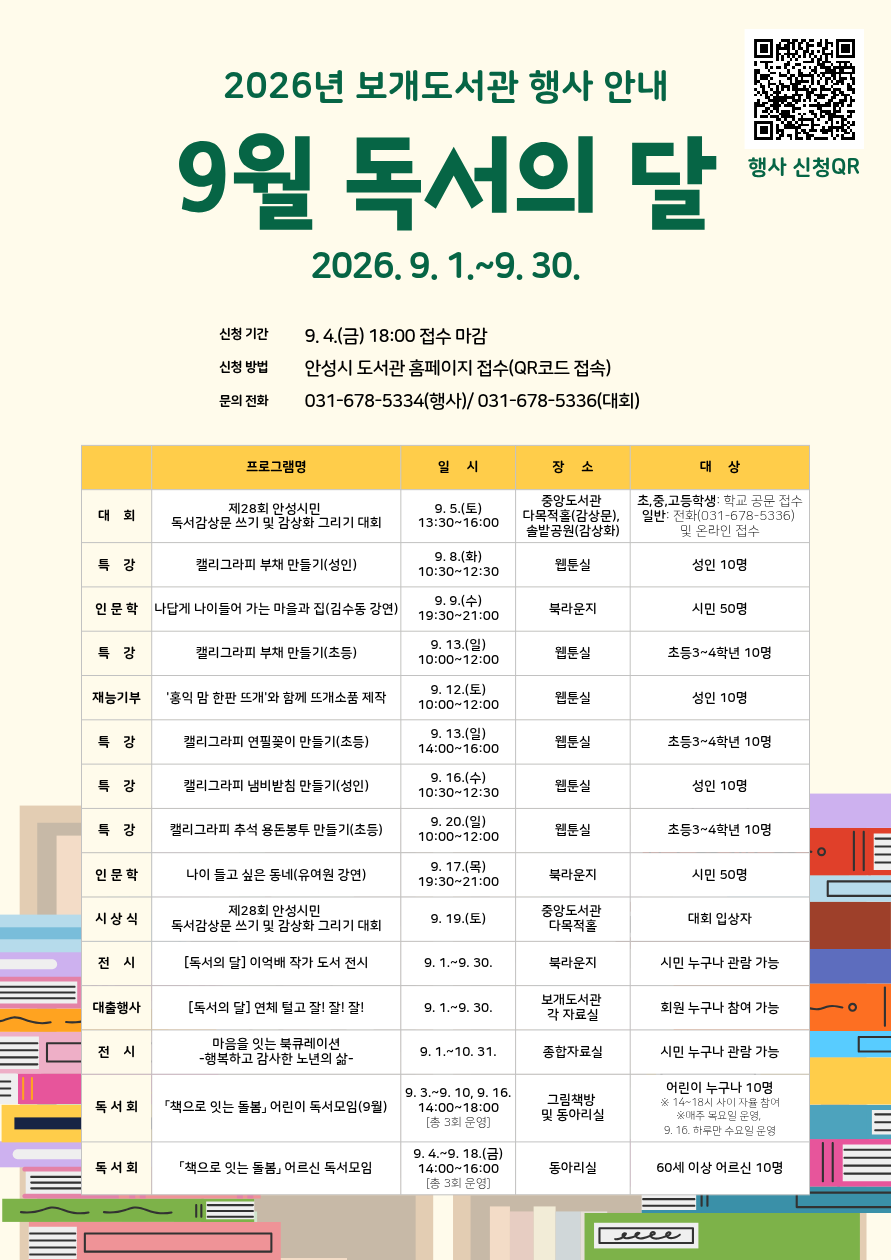 보개 독서의달 홍보문