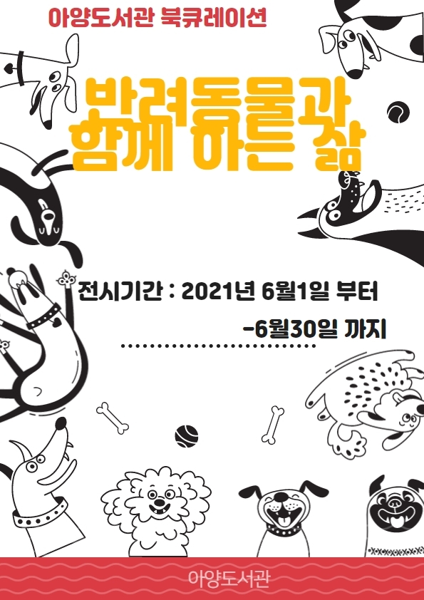 북큐레이션 홍보포스터