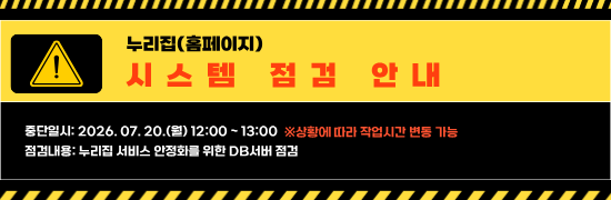 누리집 서비스 시스템 점검
