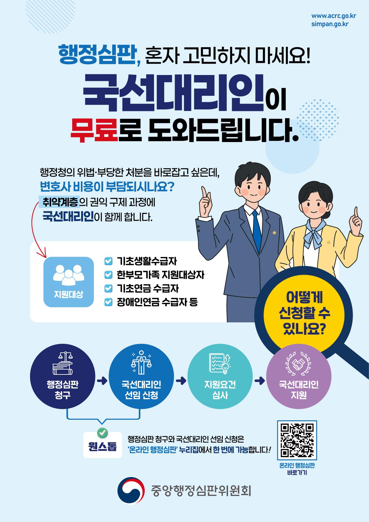 국선대리인이 무료로 도와드립니다.