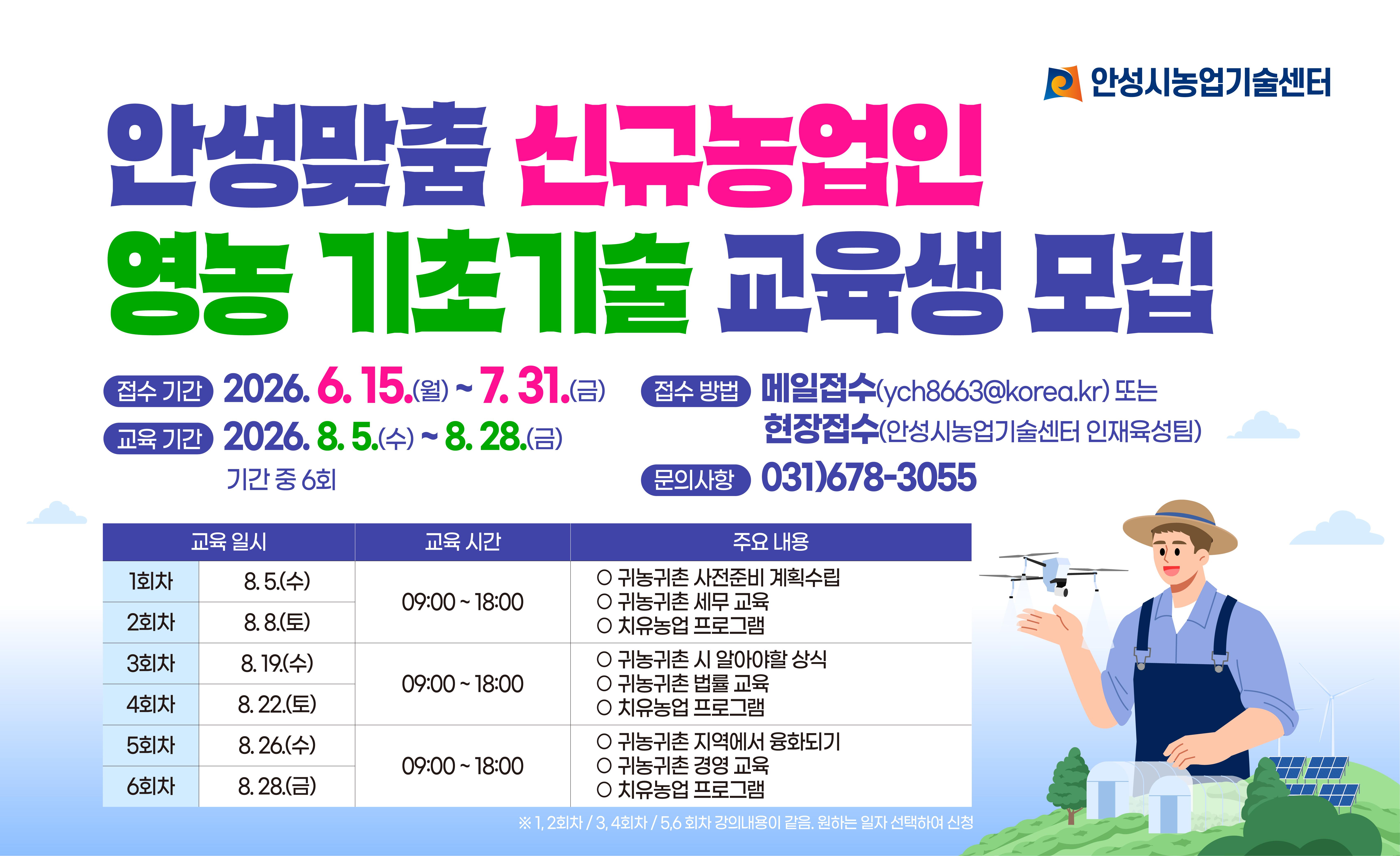 신규농업인 영농 기초기술