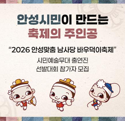 바우덕이 축제 시민 출연진 모집
