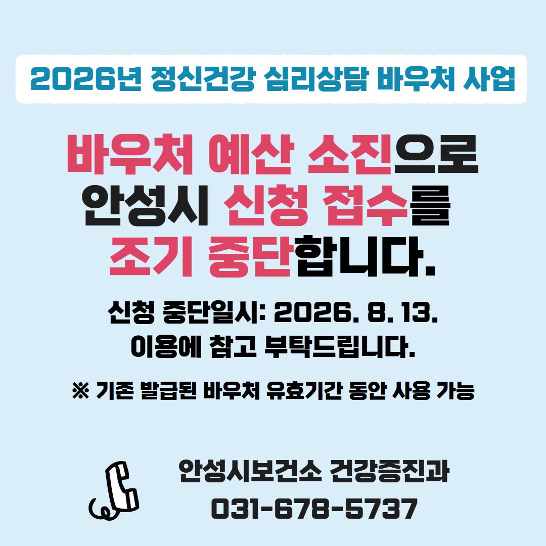 2026년 정신건강 심리상담 바우처 사업