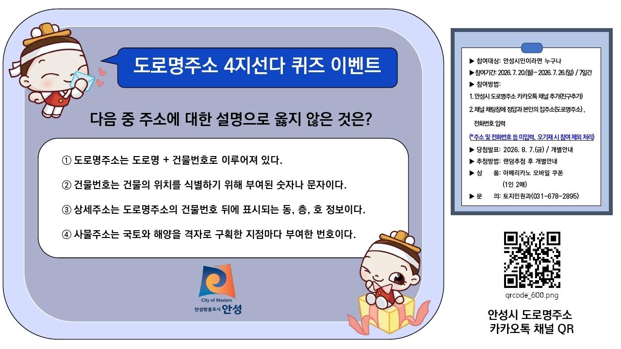 도로명주소 4지선다 퀴즈 이벤트
