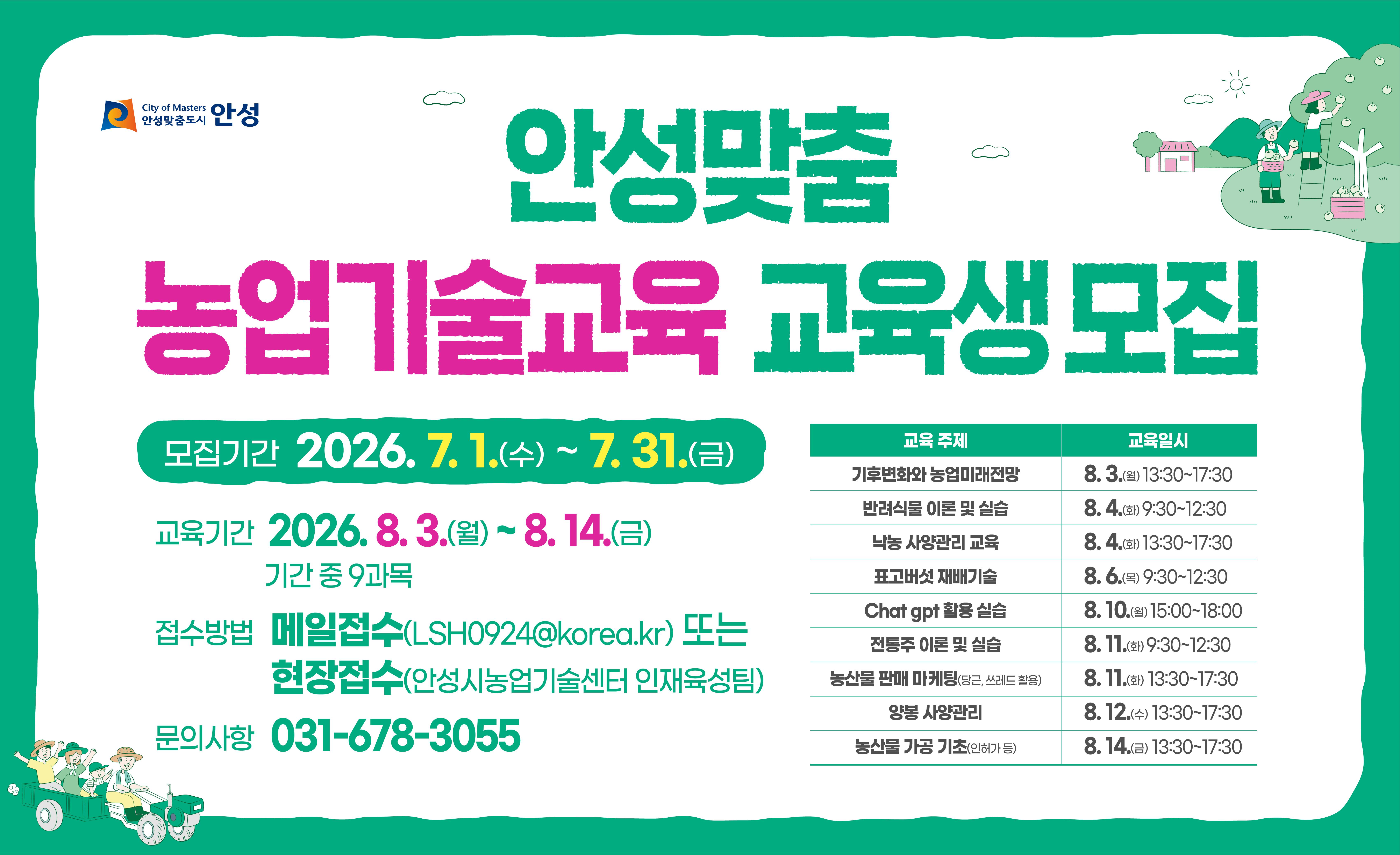 홍보물(농업기술 전문교육)