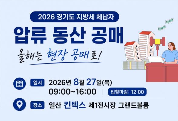 지방세 체납자 압류동산 공매