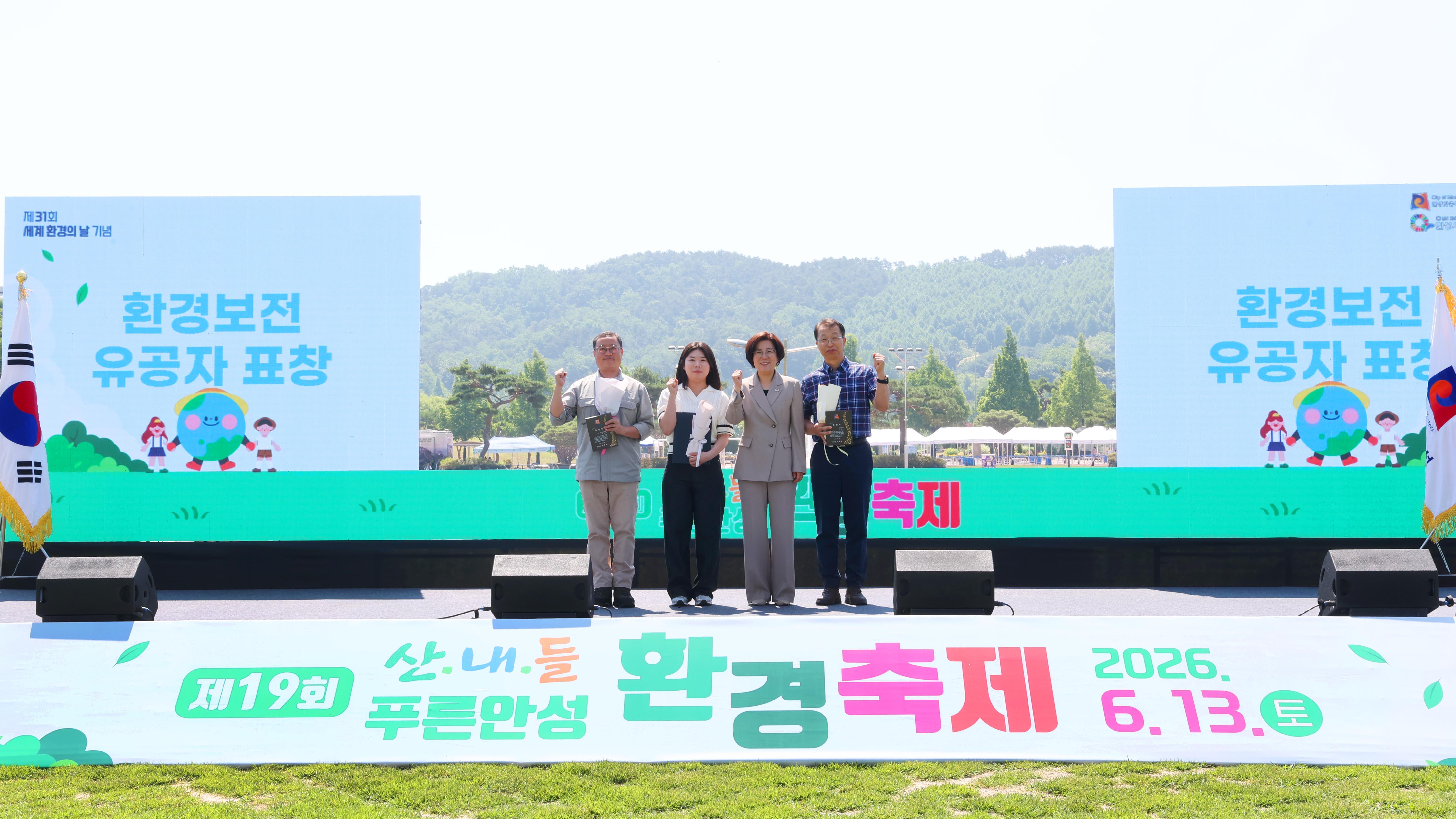 환경의날 축제 및 기념식-10
