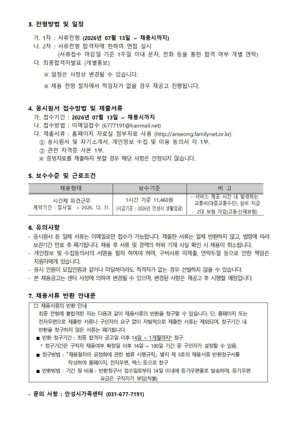 안성시가족센터 1인가구 병원 안심동행 사업 활동인력(시간제 동행인) 채용공고