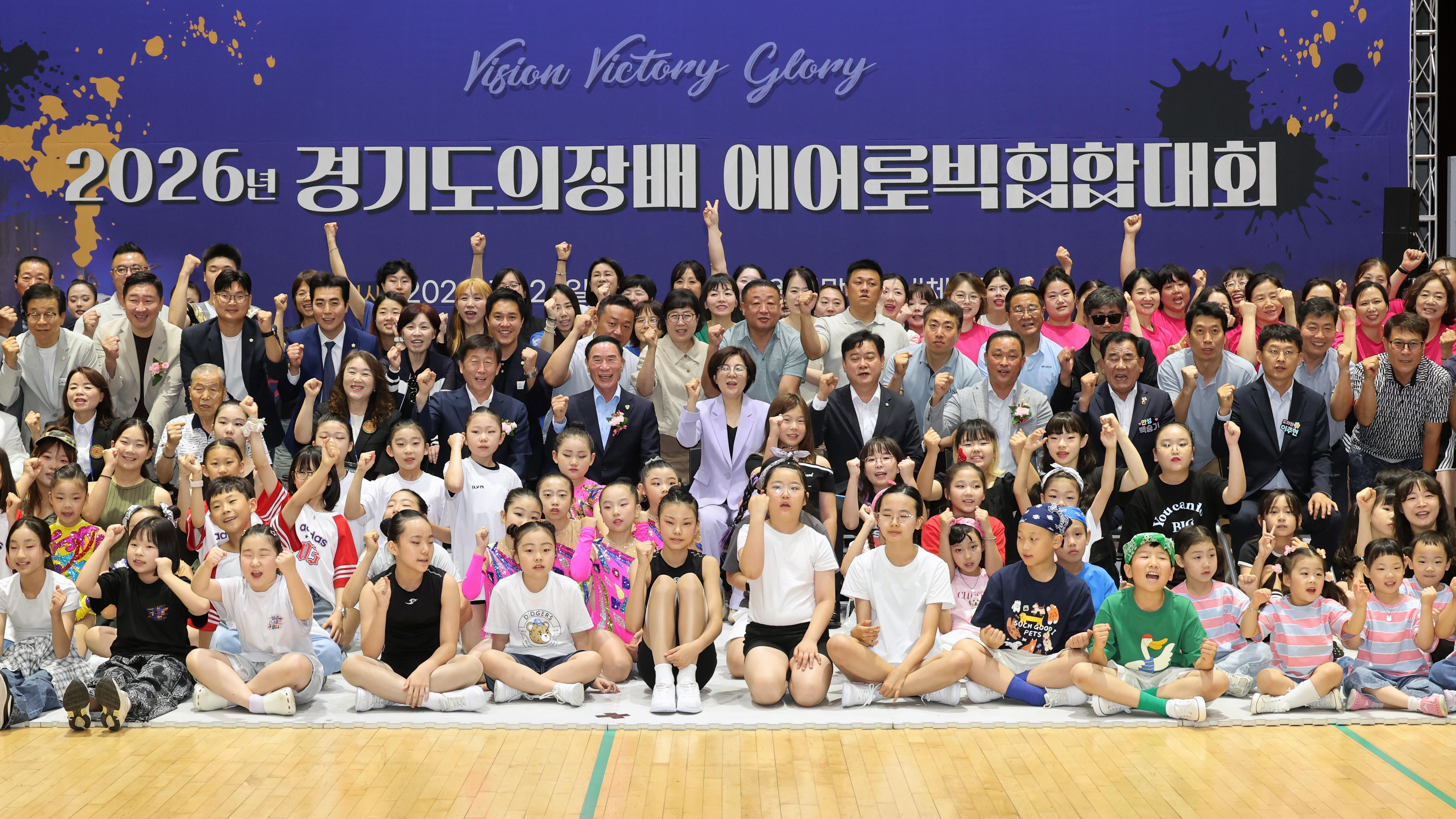  2026 경기도의장배 에어로빅힙합대회-01