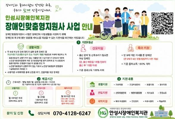 장애인맞춤형지원사 사업안내