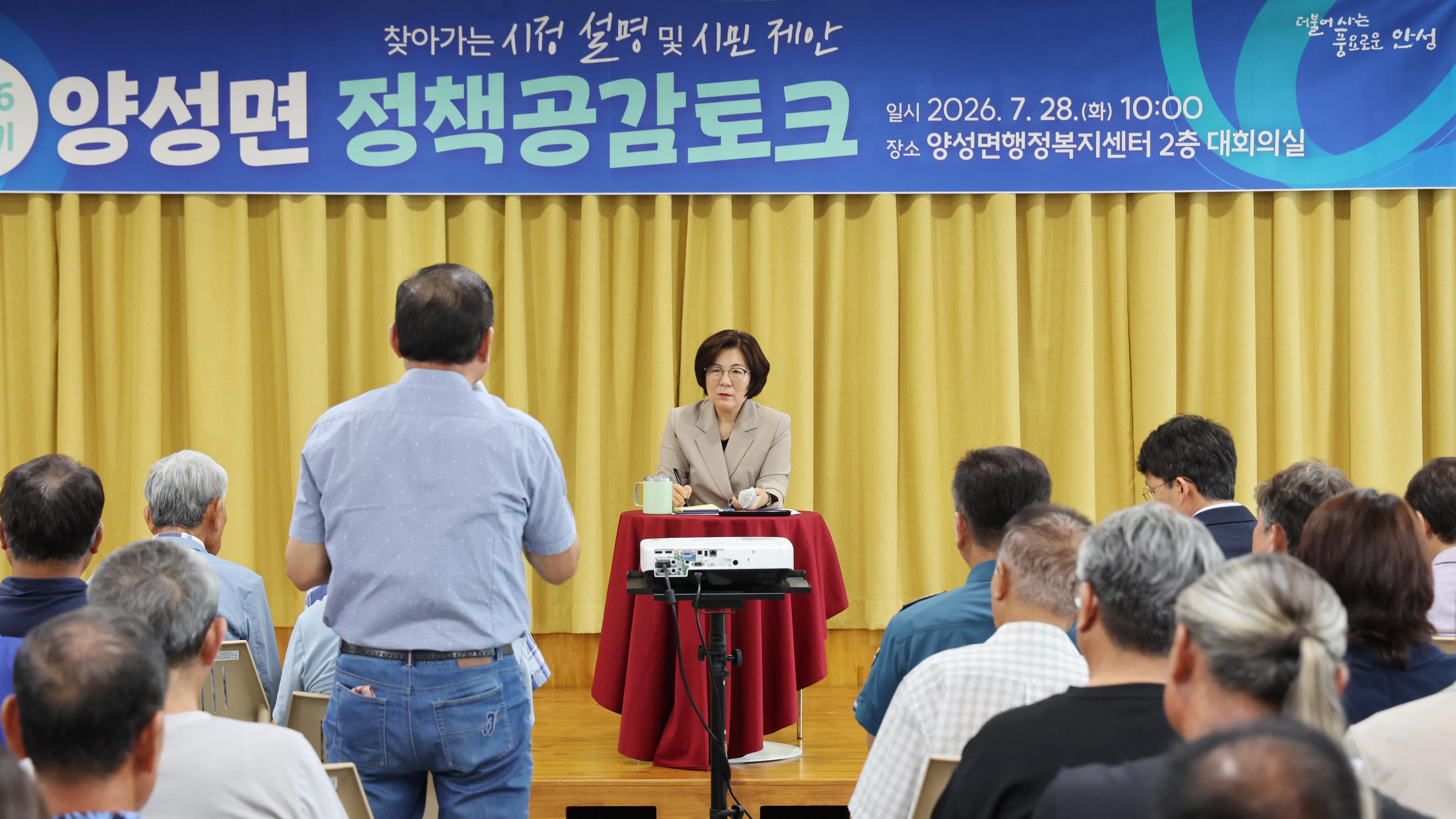  정책공감토크(양성면)-10