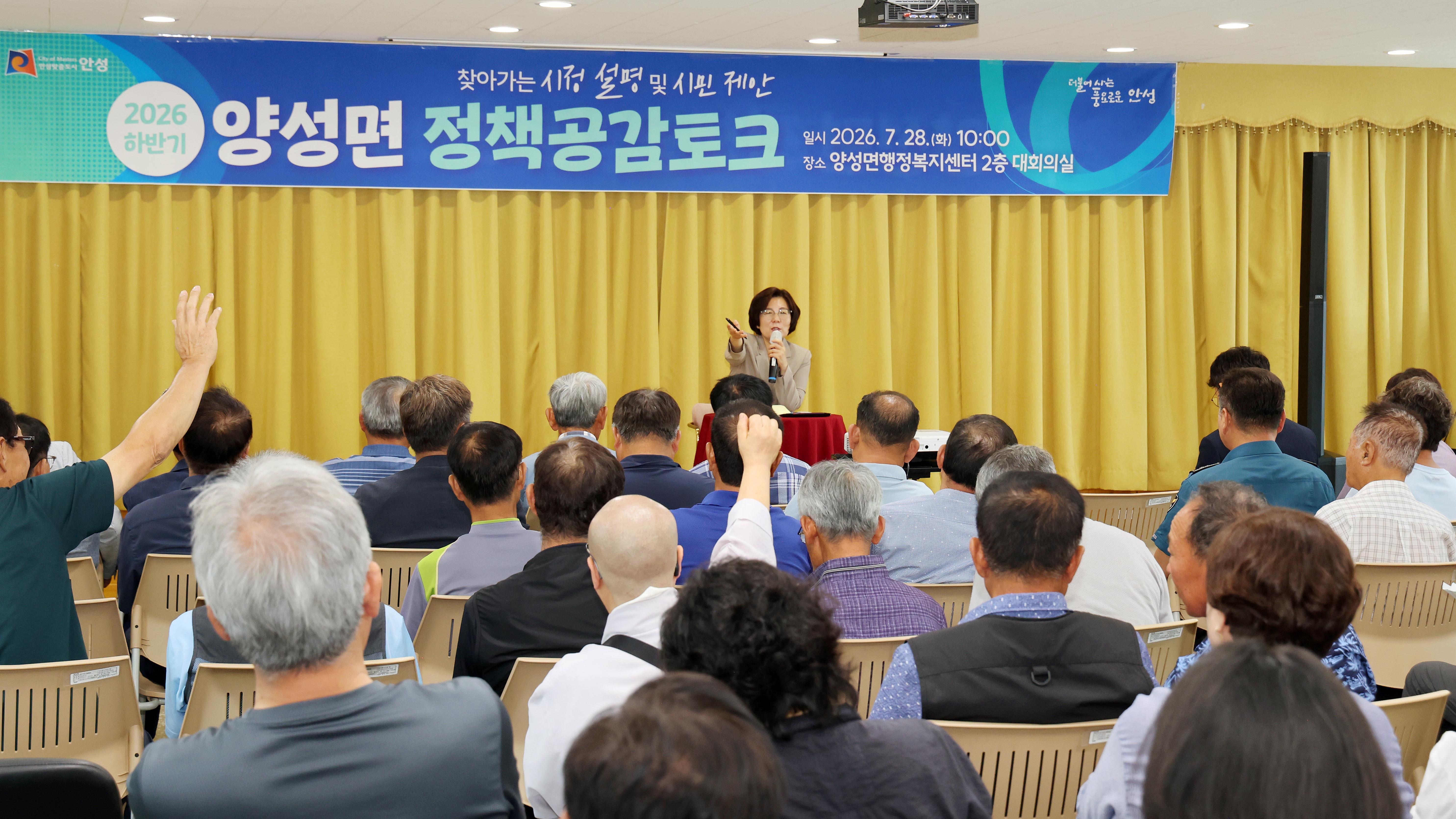  정책공감토크(양성면)-12