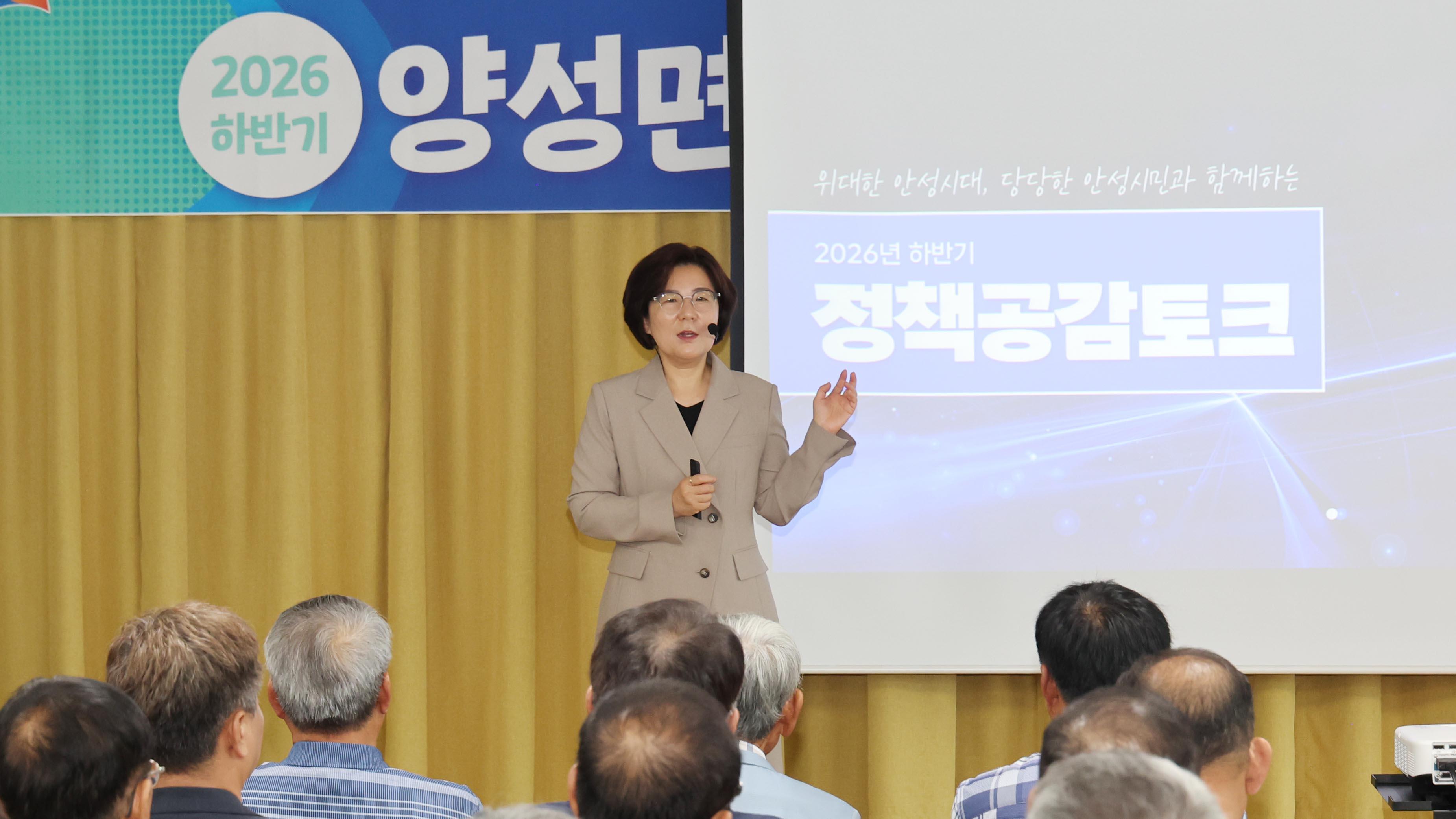  정책공감토크(양성면)-04