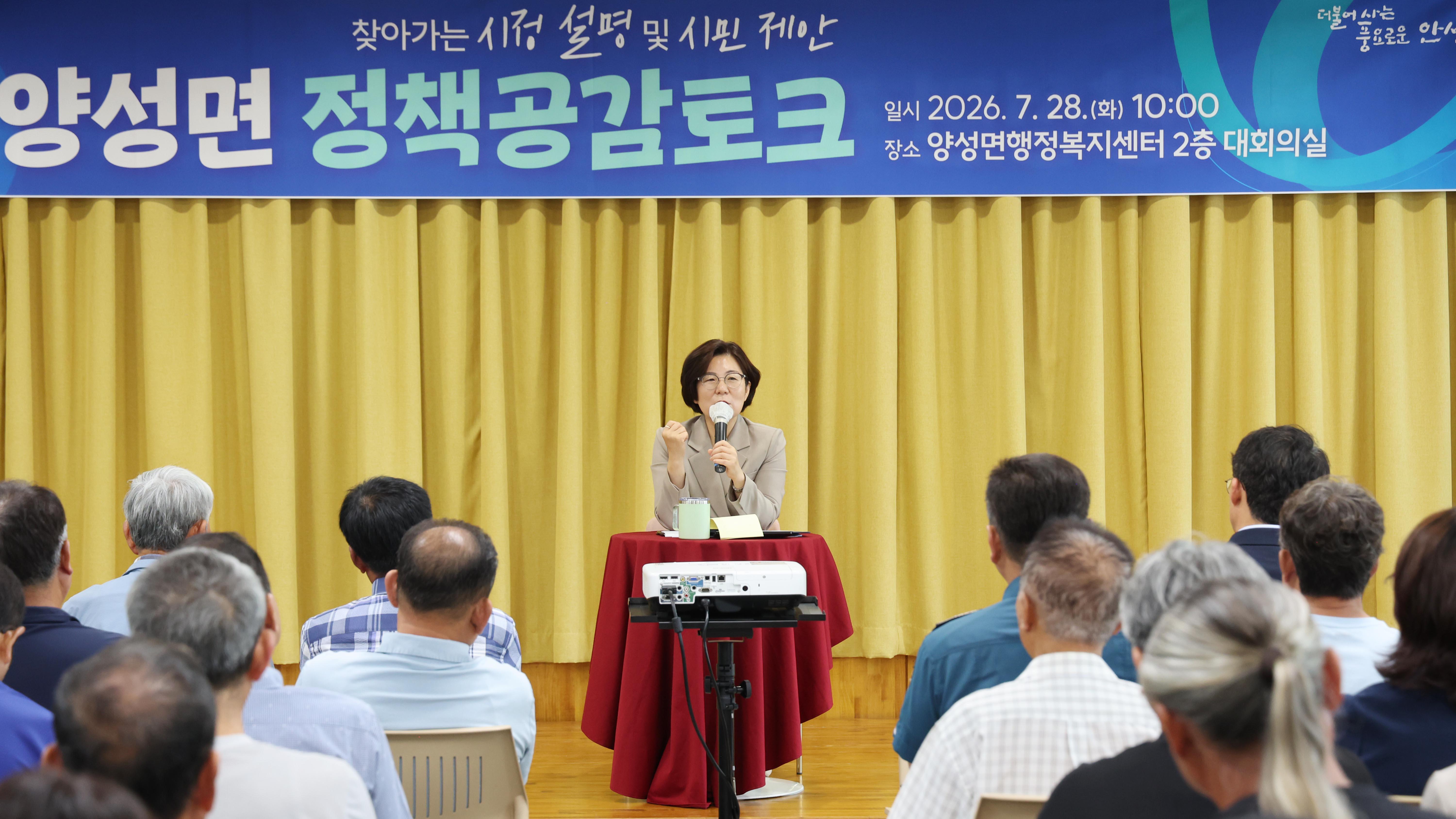  정책공감토크(양성면)-01