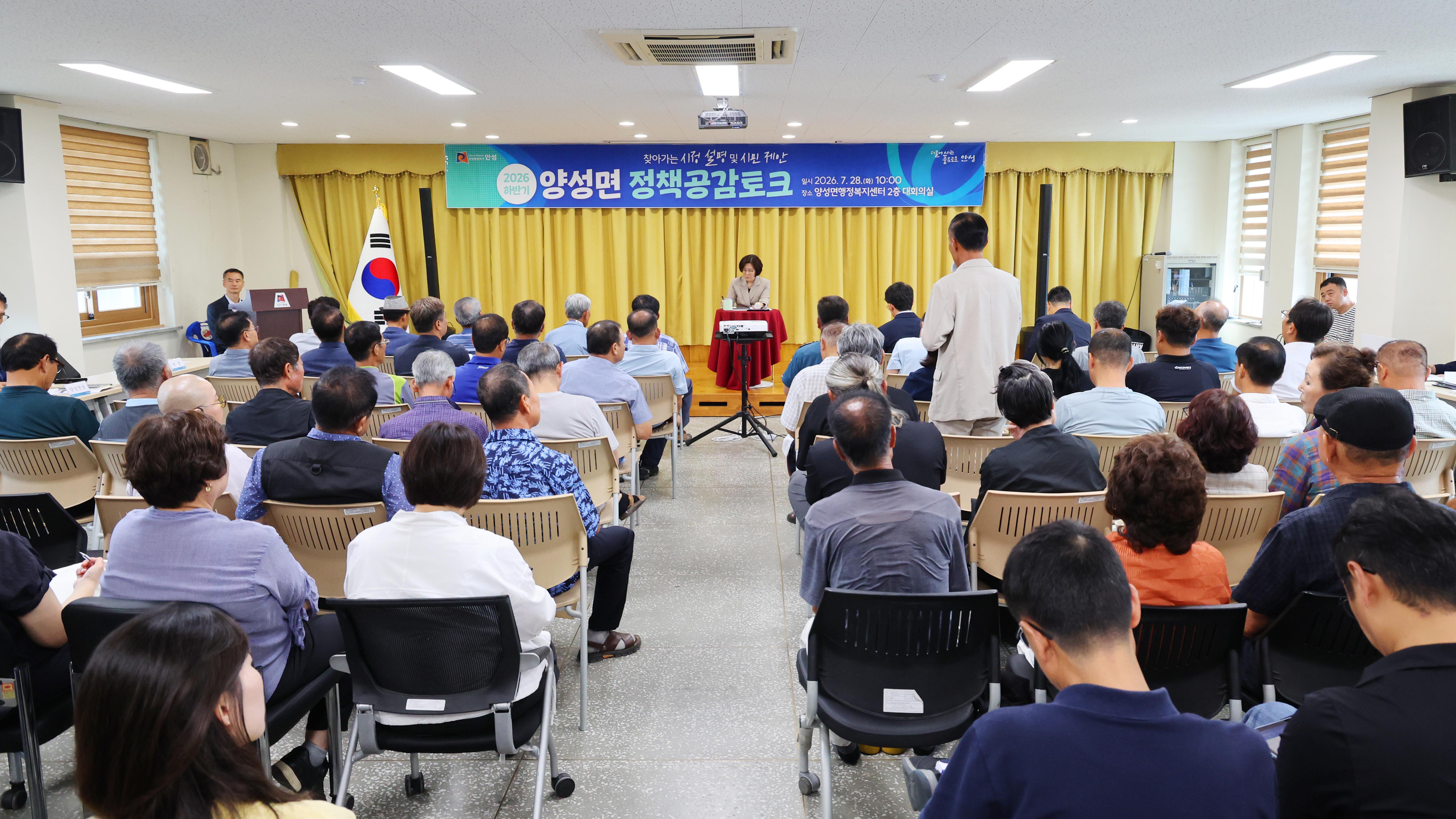 정책공감토크(양성면)-08